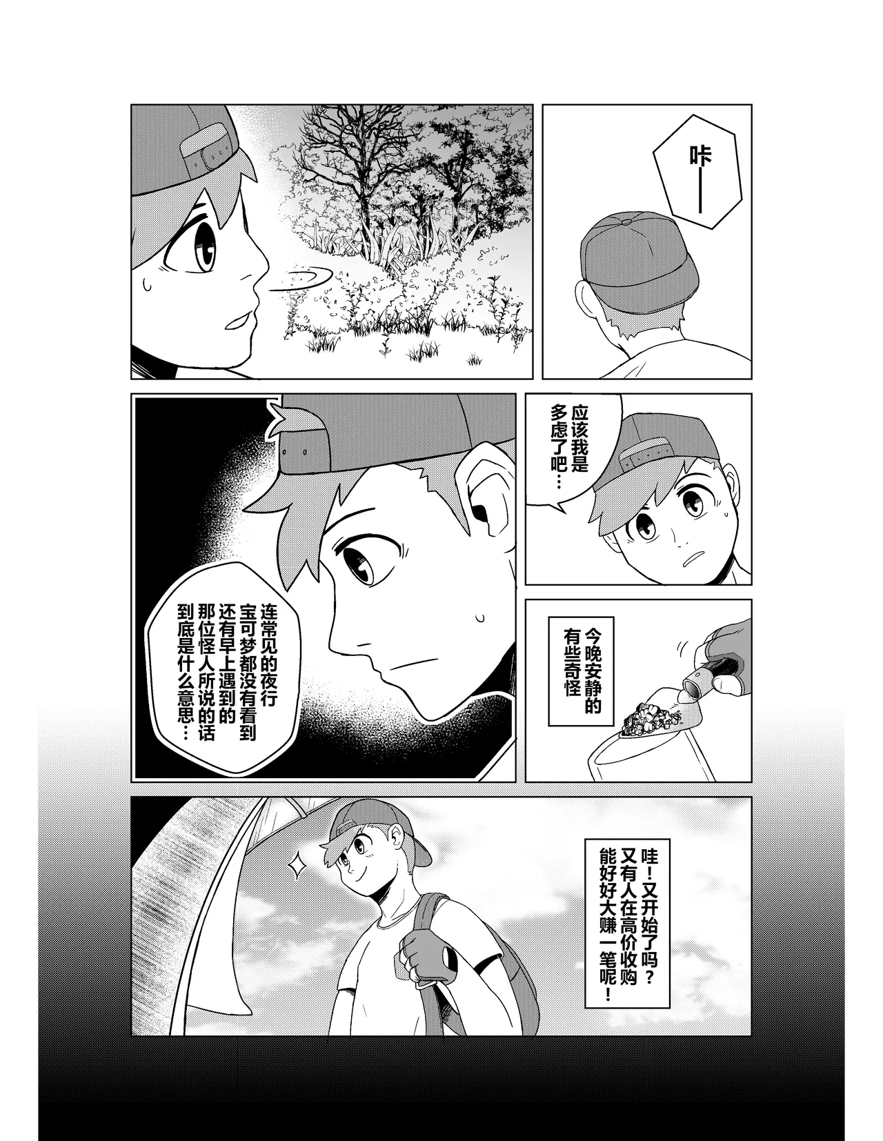 Blood Moon Curse | 血月魔咒 page 5 full