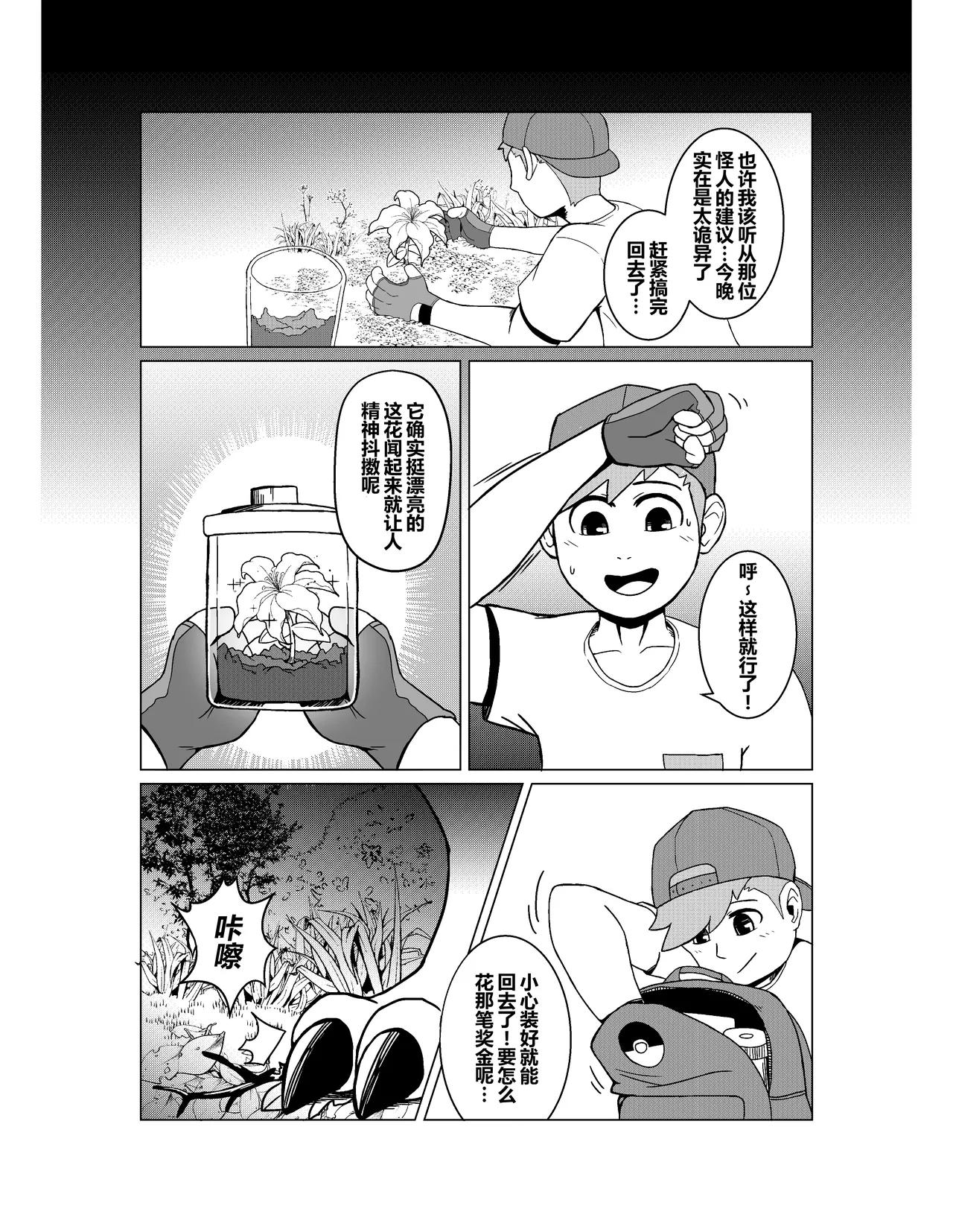 Blood Moon Curse | 血月魔咒 page 7 full