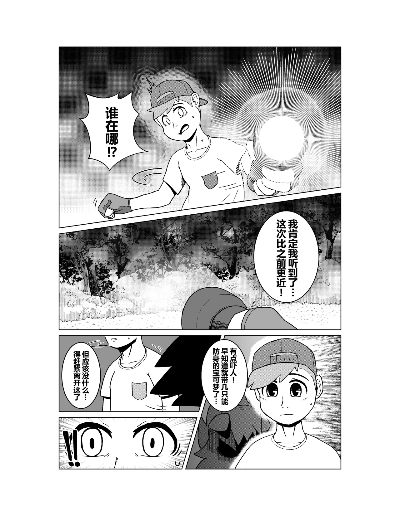 Blood Moon Curse | 血月魔咒 page 8 full