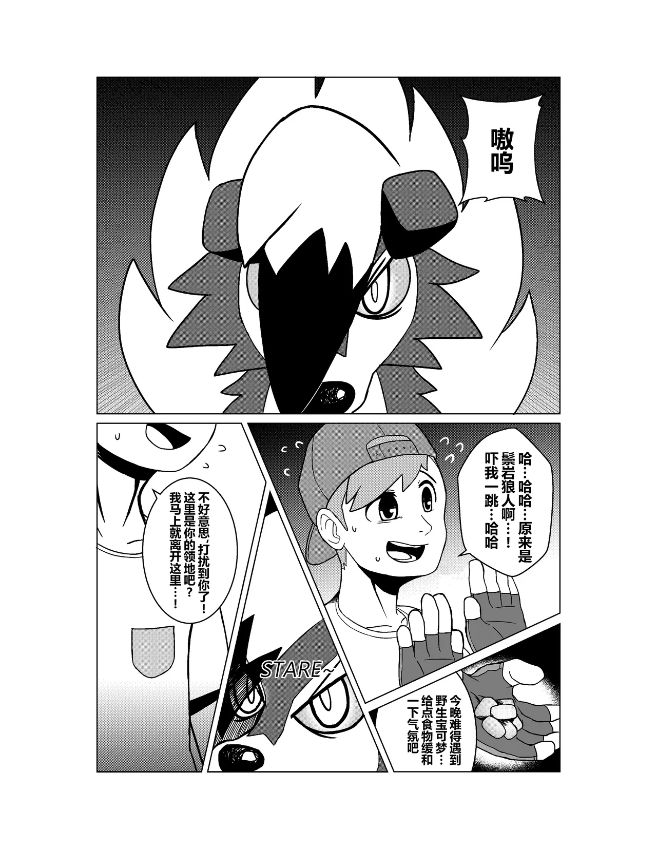 Blood Moon Curse | 血月魔咒 page 9 full