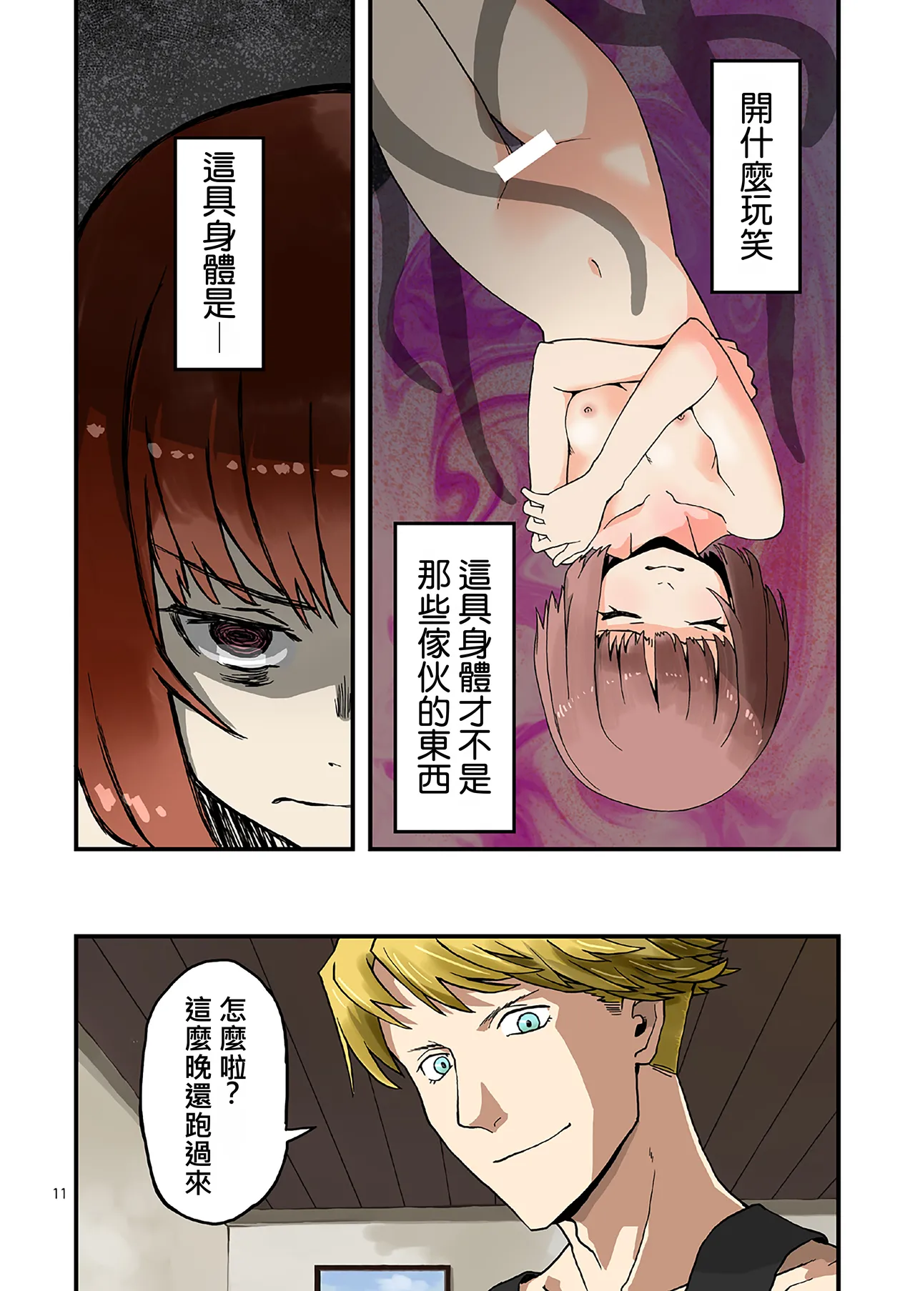 Seikyou Shinshoku 2 page 10 full