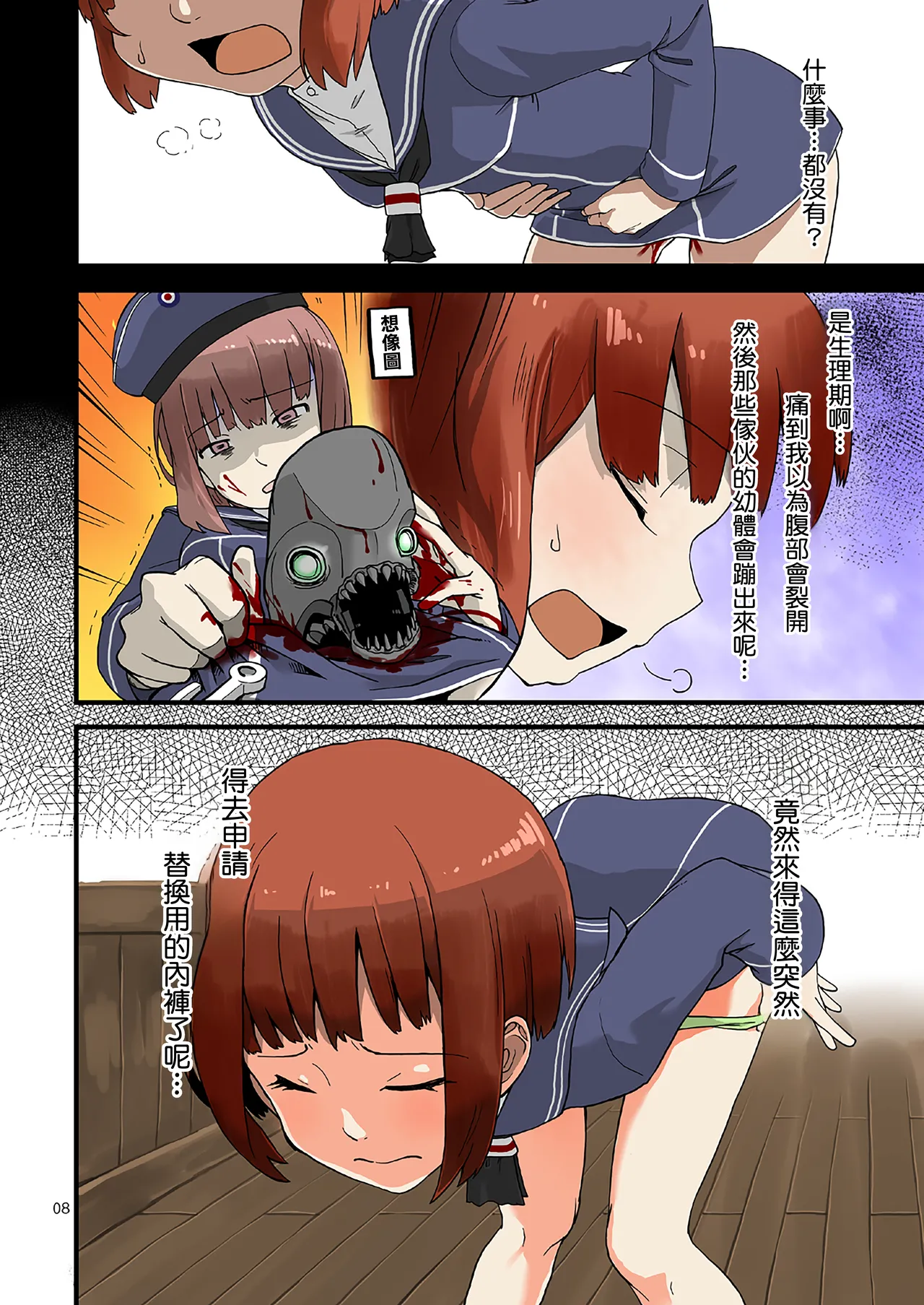 Seikyou Shinshoku 2 page 7 full