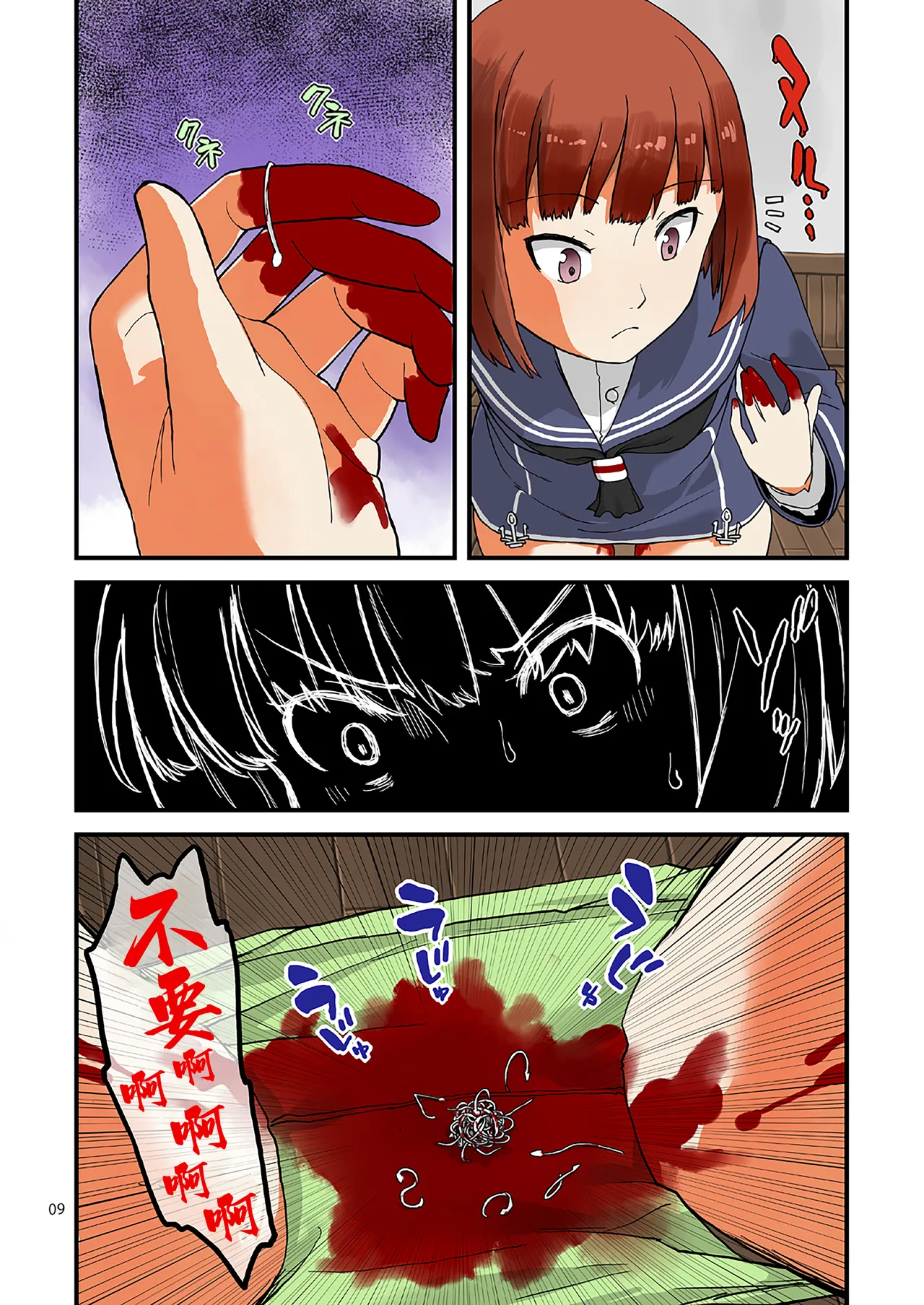 Seikyou Shinshoku 2 page 8 full