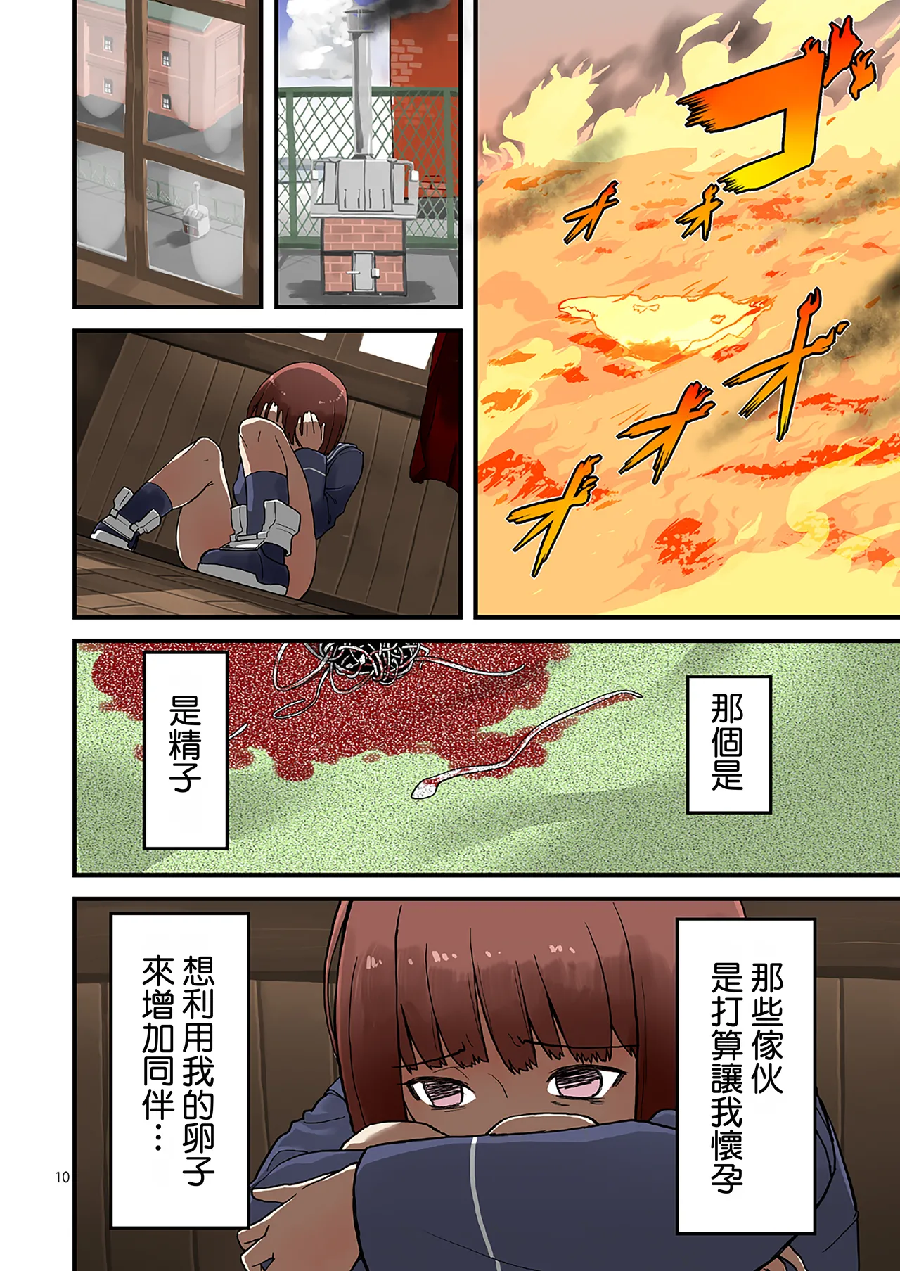 Seikyou Shinshoku 2 page 9 full