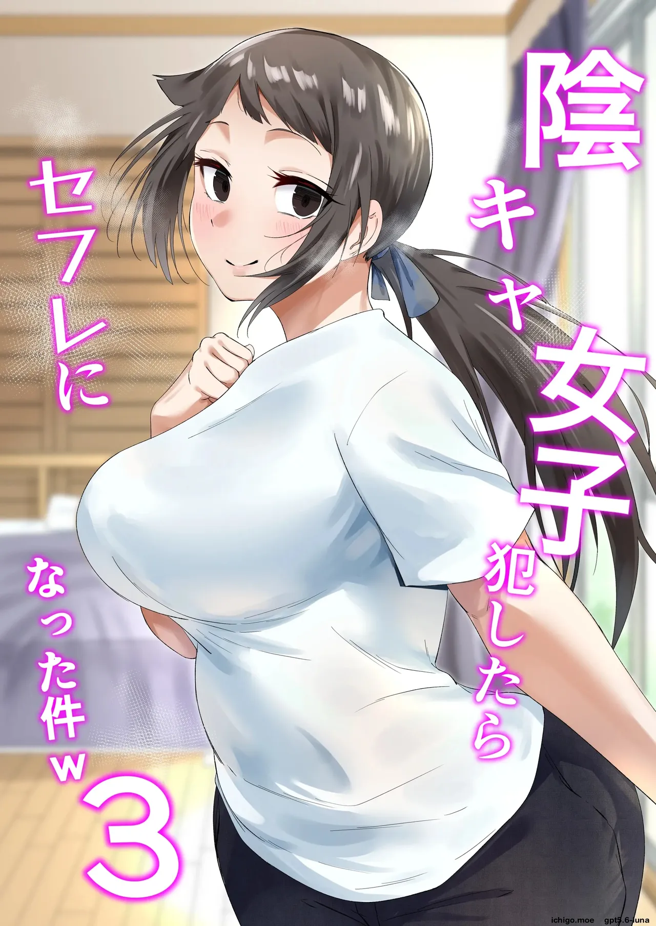 fetio - Inkya Joshi Okoshitara Sex Friend ni Natta Ken w 3 page 1 full