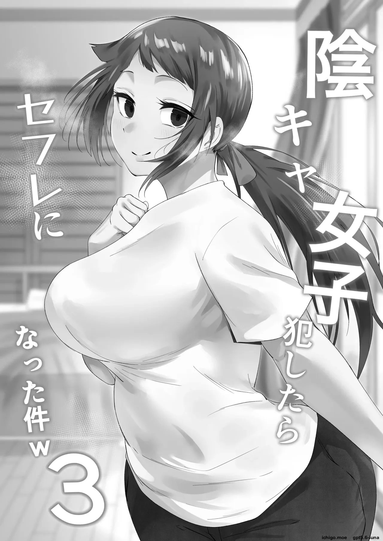 fetio - Inkya Joshi Okoshitara Sex Friend ni Natta Ken w 3 page 2 full