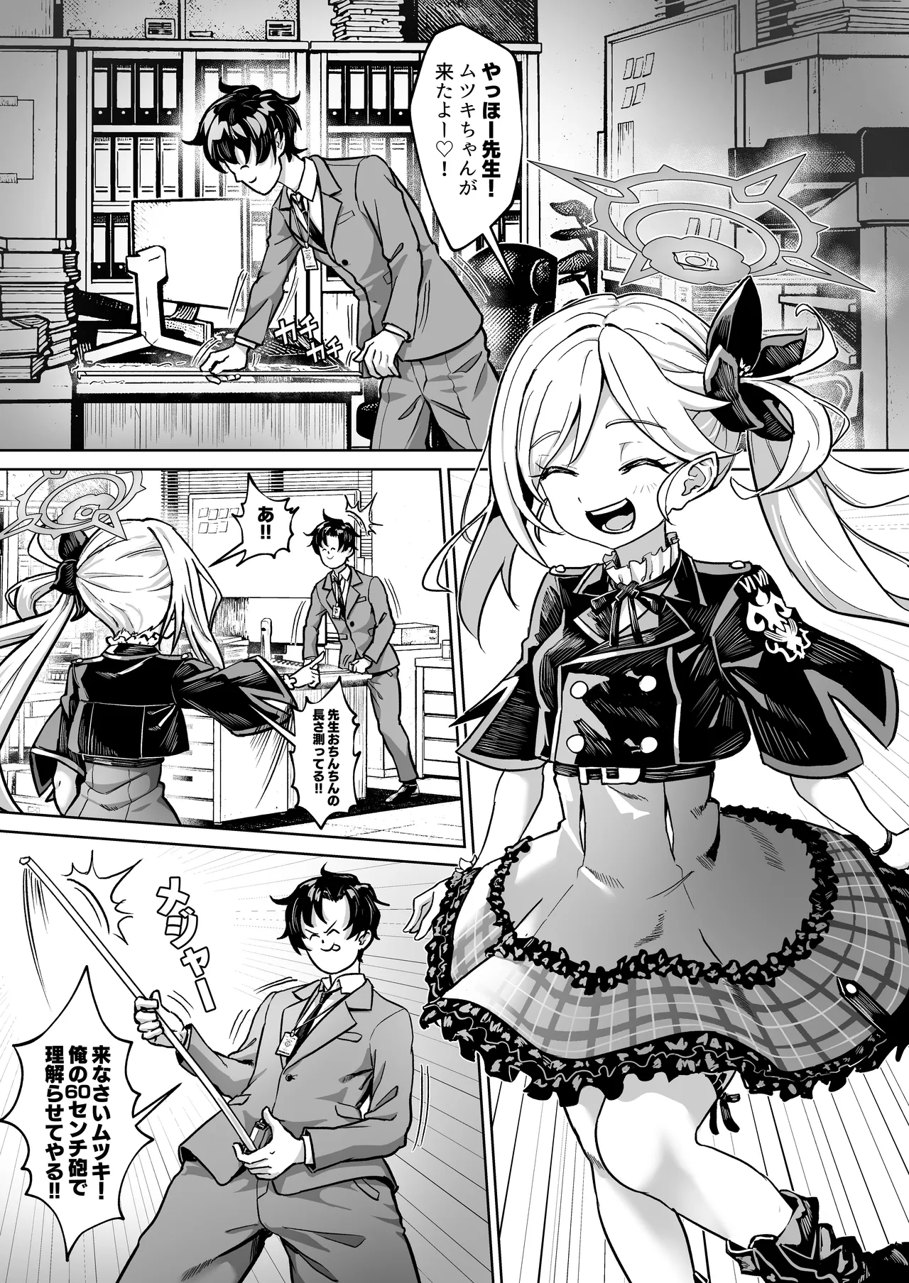 先生、測定の時間です 測定完了までイかせない page 2 full