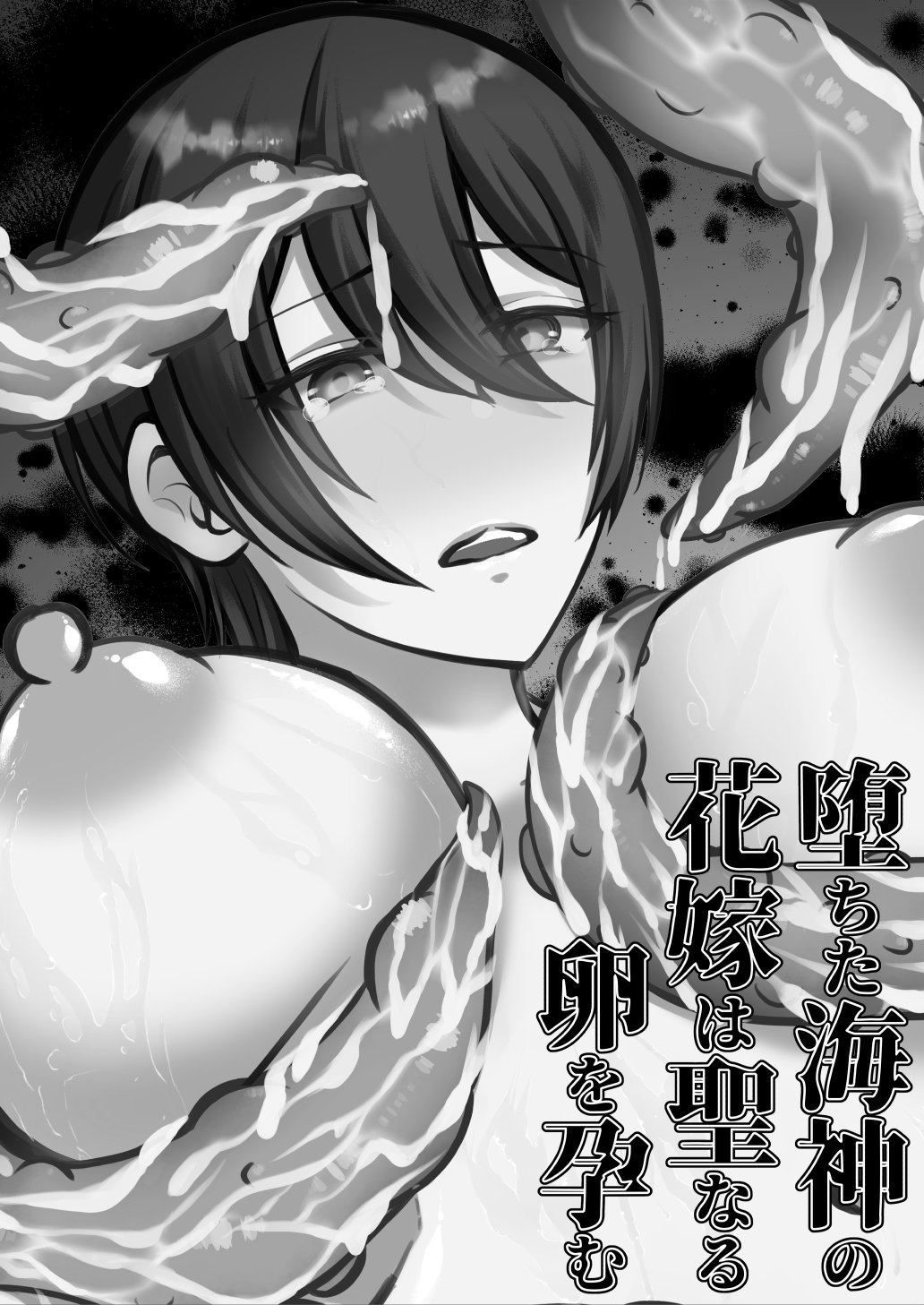 Ochita Kaijin no hanayome ha seinaru tamago wo haramu page 5 full
