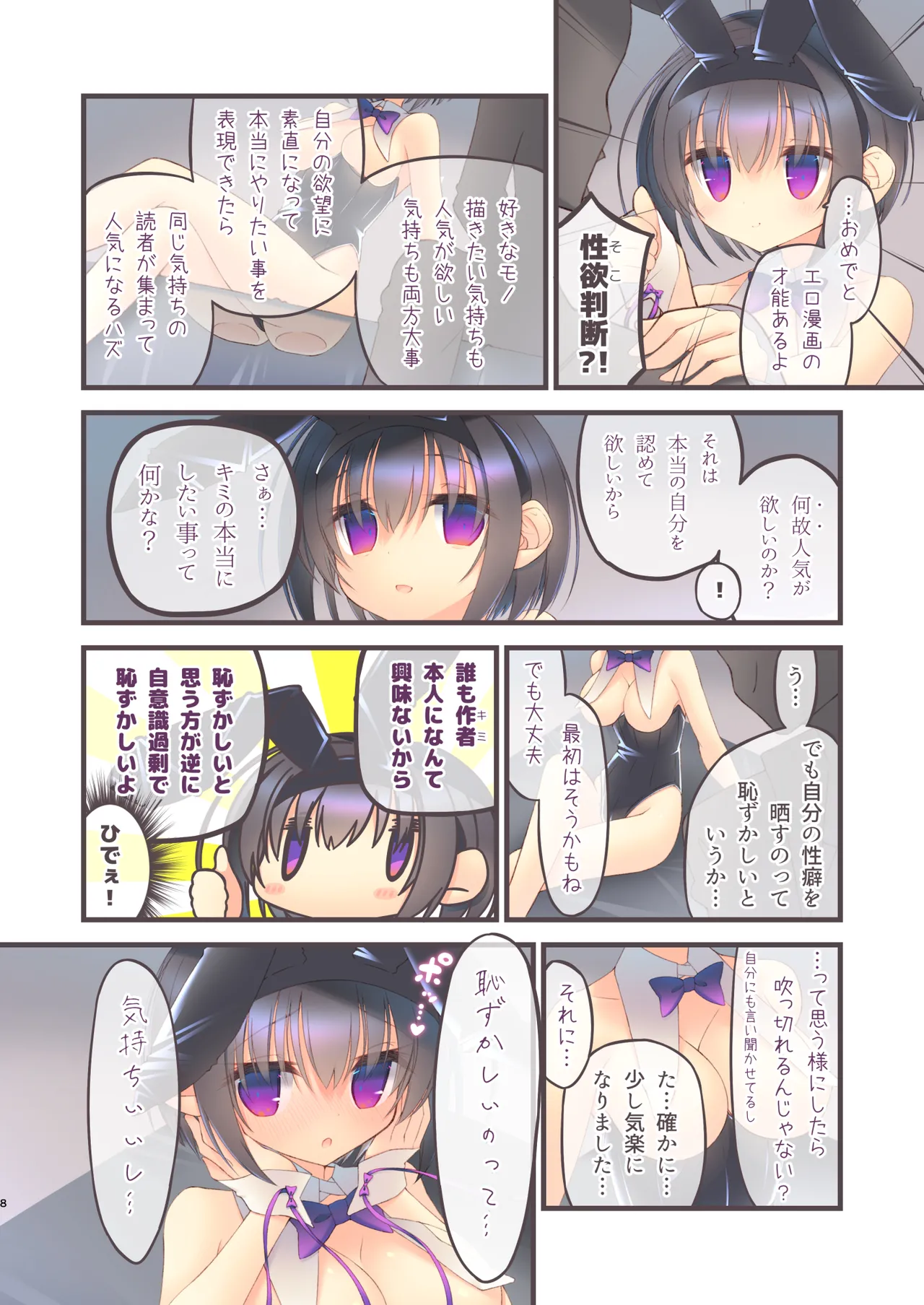 えっちな相談は好きですか? page 8 full