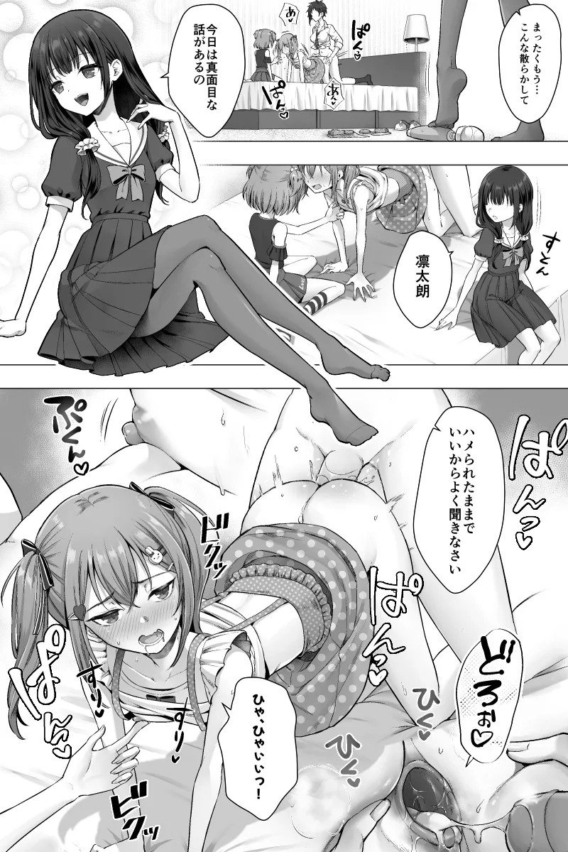 Kanketsu-hen Futanari Chinpo-sama ni Kanraku Shita Kanojo to Mesu Ochi Shita Boku no Monogatari | The Final Chapter: The Story of My Girlfriend, Who Fell for the Futanari Dick, and Me, Who Became a Female page 3 full