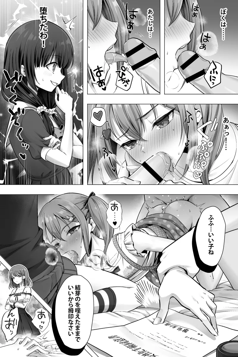 Kanketsu-hen Futanari Chinpo-sama ni Kanraku Shita Kanojo to Mesu Ochi Shita Boku no Monogatari | The Final Chapter: The Story of My Girlfriend, Who Fell for the Futanari Dick, and Me, Who Became a Female page 7 full