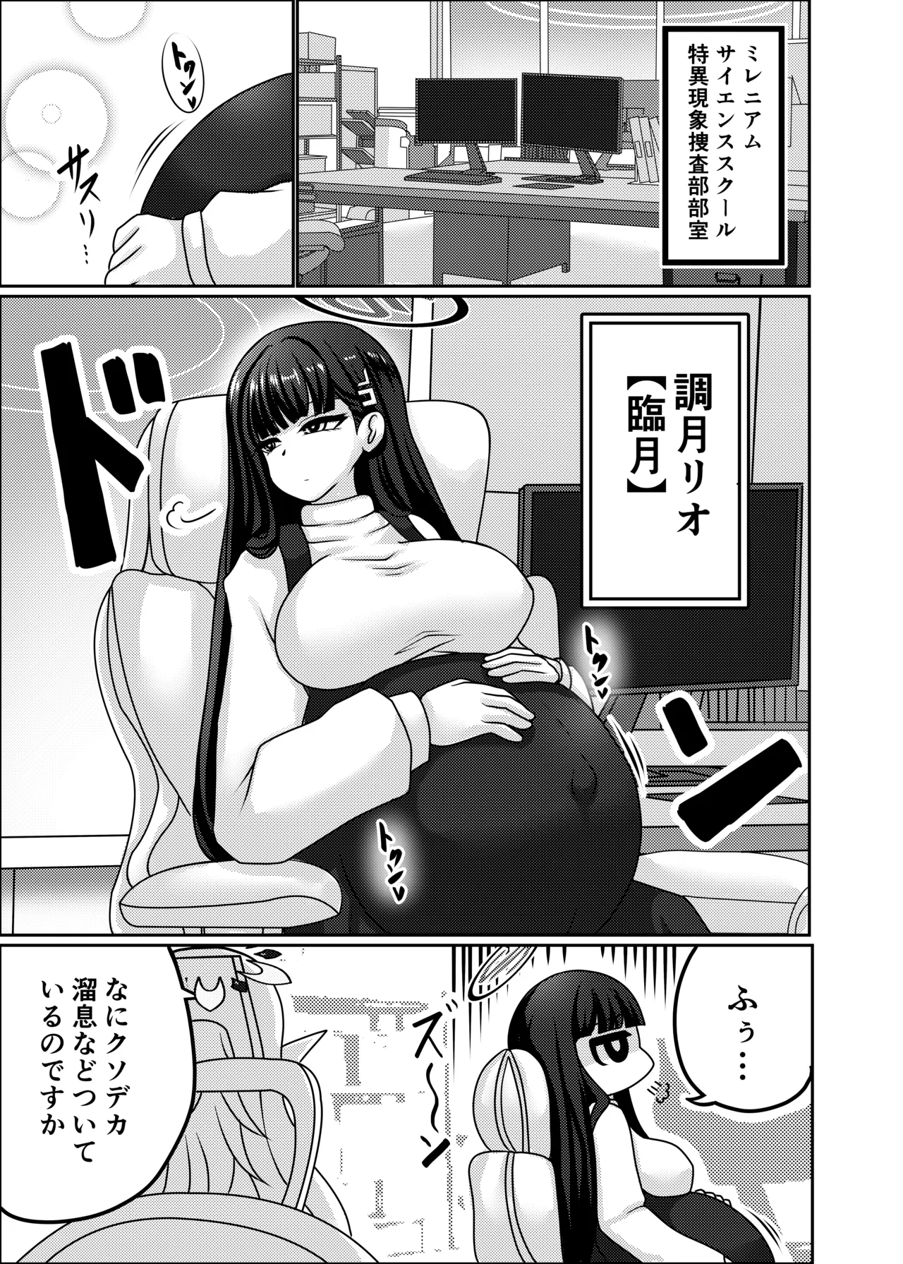 Rio【Period】 page 2 full