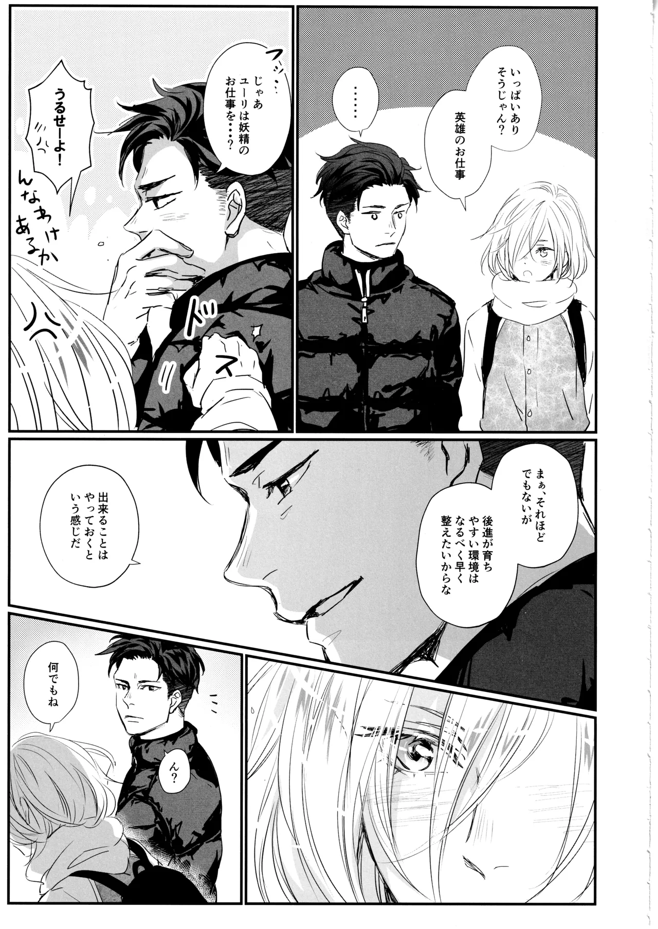 Kimi o tsukamaeru 2340 nichi. page 6 full