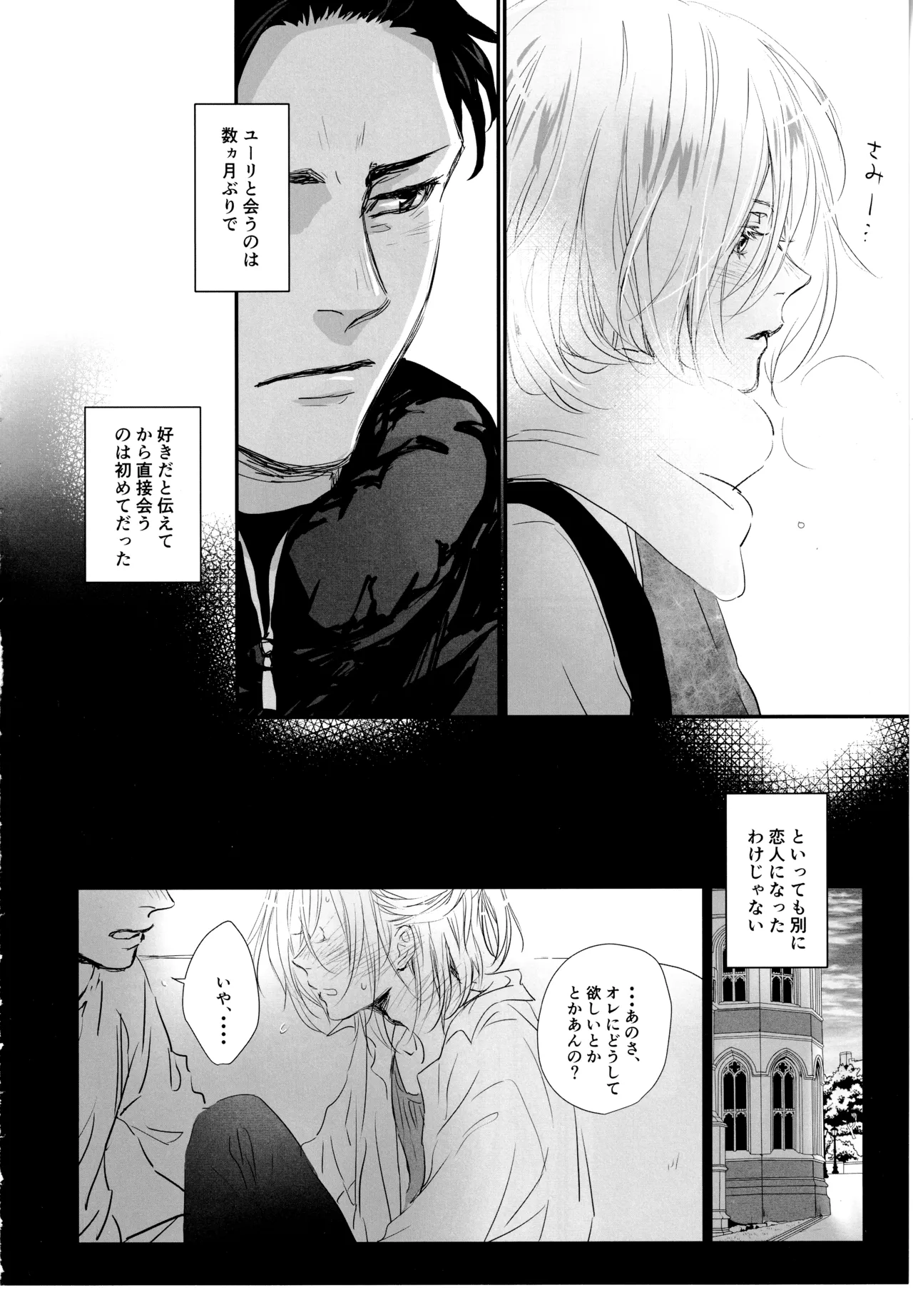 Kimi o tsukamaeru 2340 nichi. page 7 full