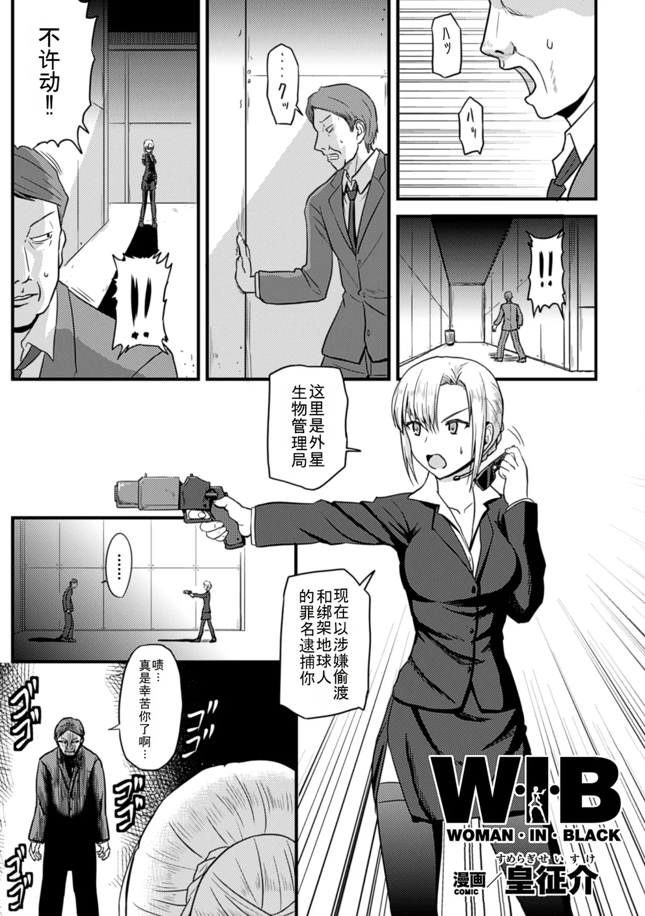 Woman In Black page 1 full