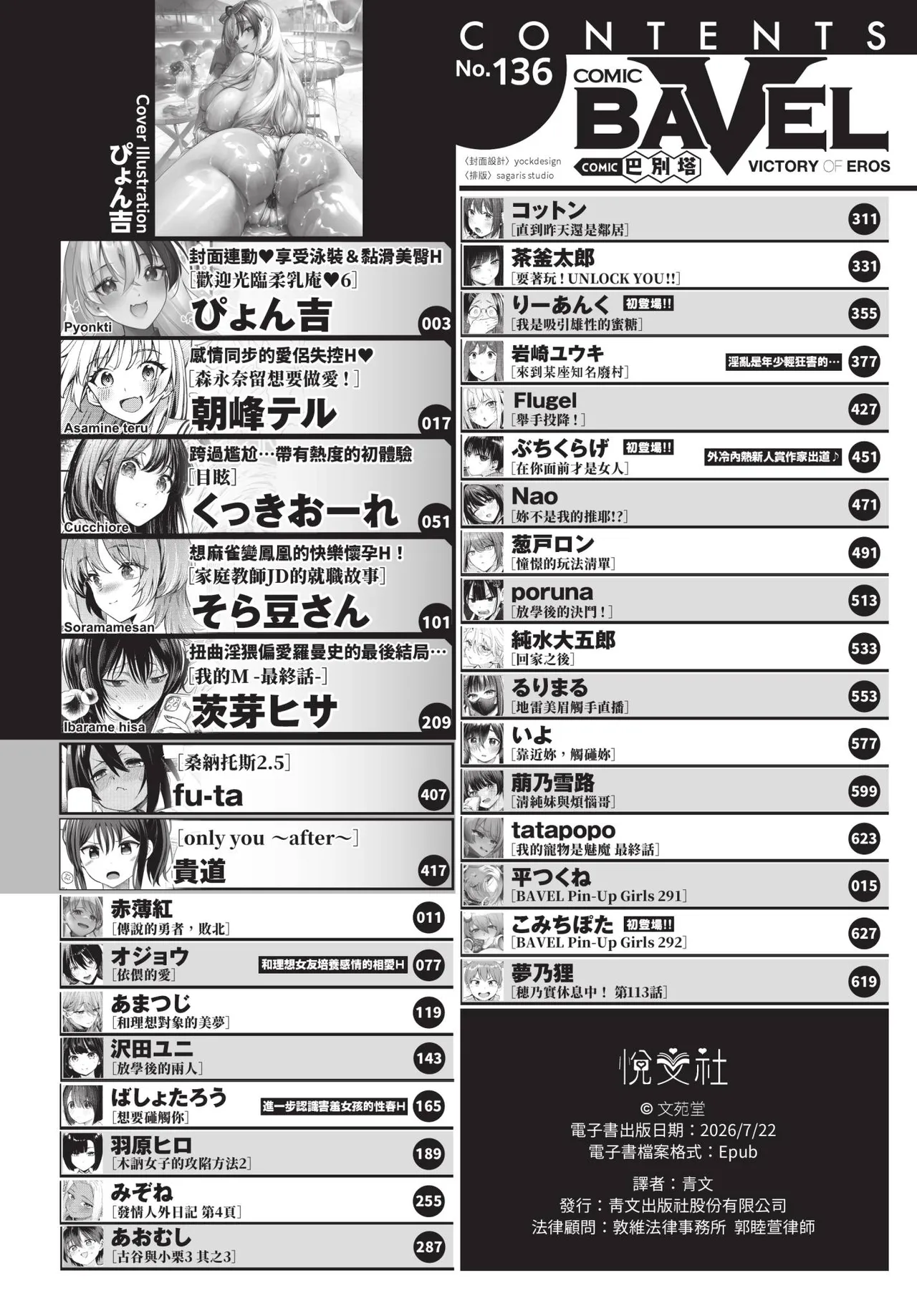 COMIC BAVEL 2026-08 page 2 full