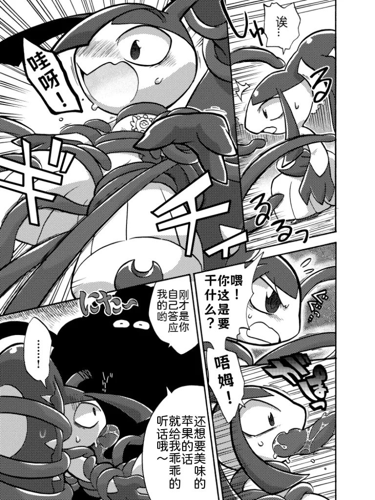 【kageyama】大嘴娃与巨蔓藤（Pokemon）｜Ace个人汉化 page 3 full