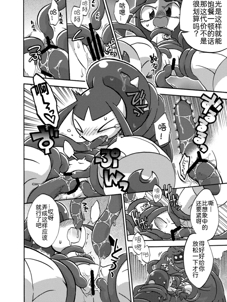 【kageyama】大嘴娃与巨蔓藤（Pokemon）｜Ace个人汉化 page 4 full
