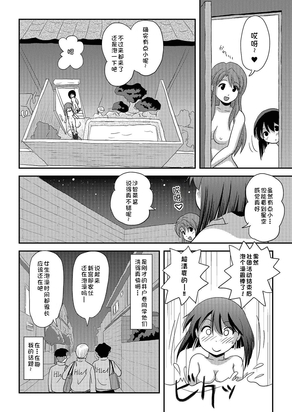 Sachina no Roshutsu Nikki 3 | 沙智菜的露出日记3 page 10 full