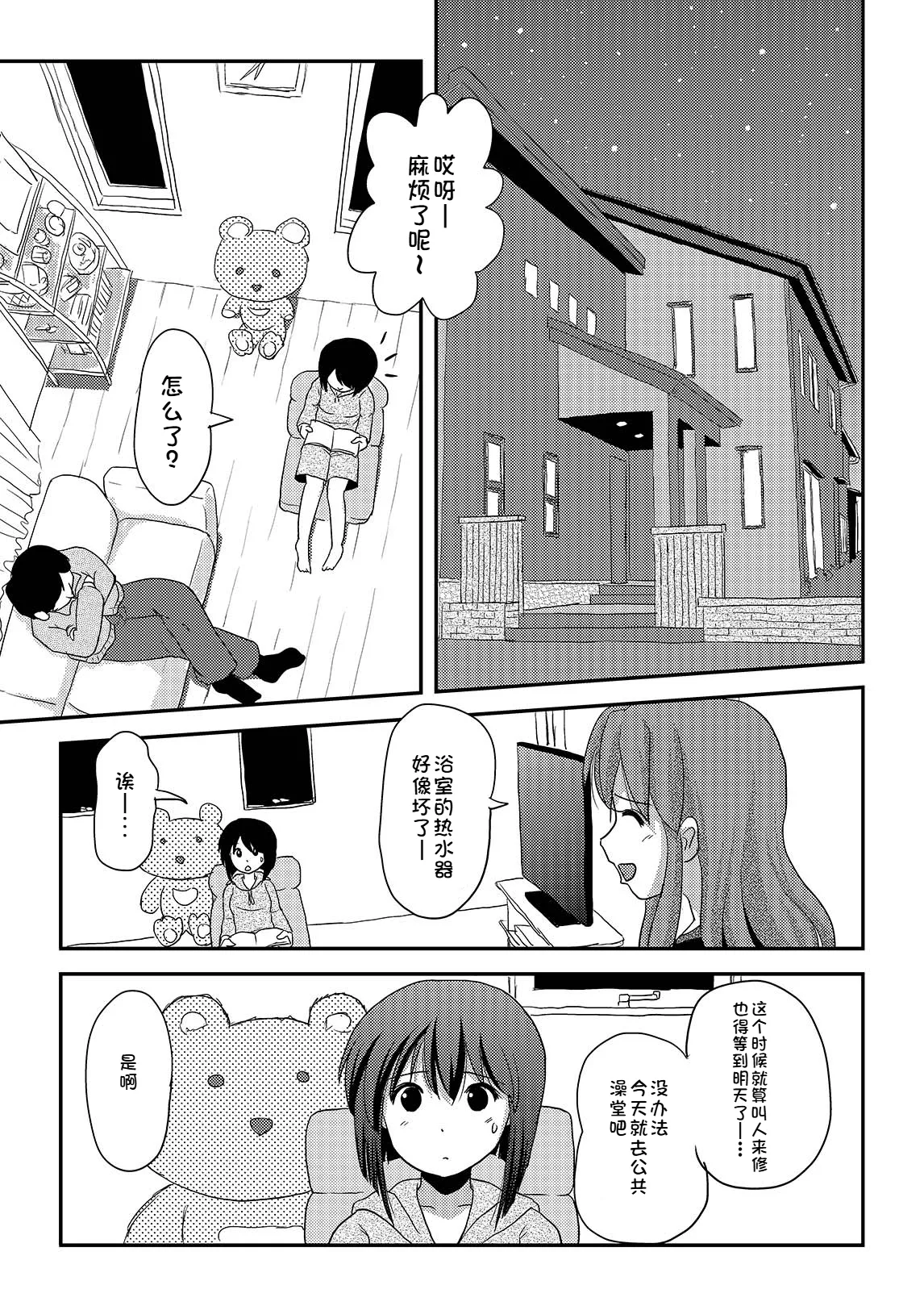 Sachina no Roshutsu Nikki 3 | 沙智菜的露出日记3 page 3 full