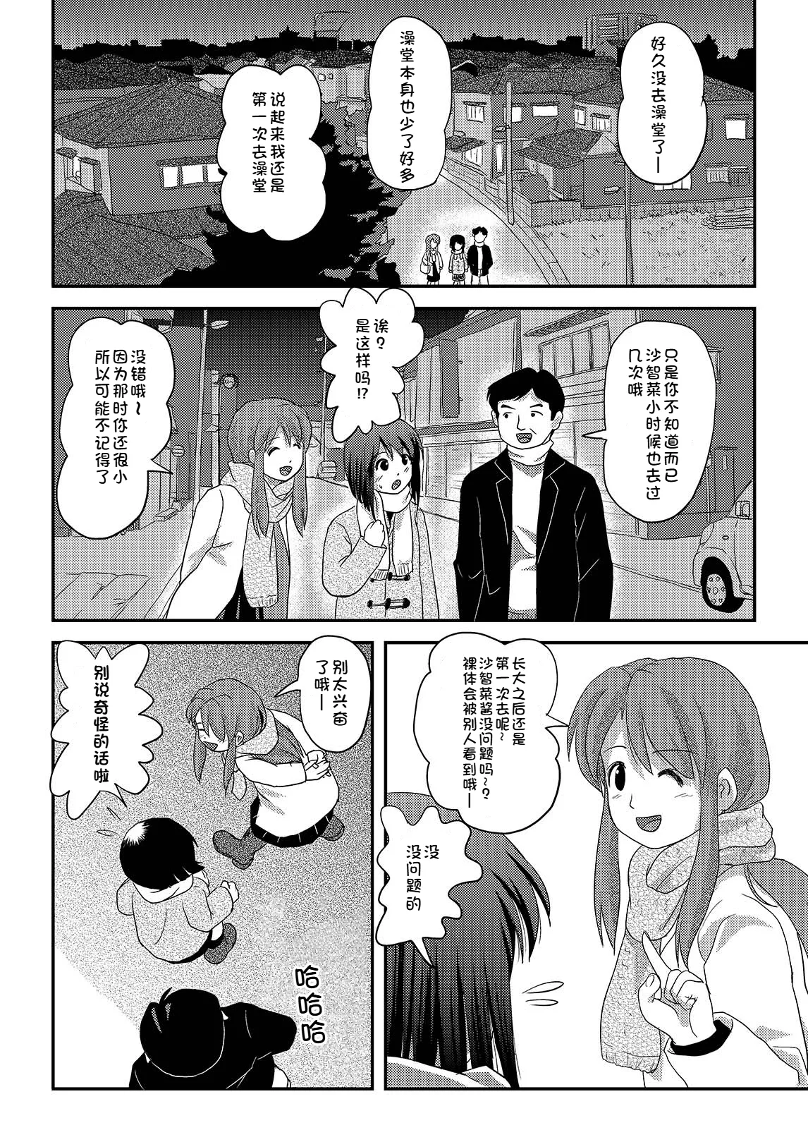 Sachina no Roshutsu Nikki 3 | 沙智菜的露出日记3 page 4 full