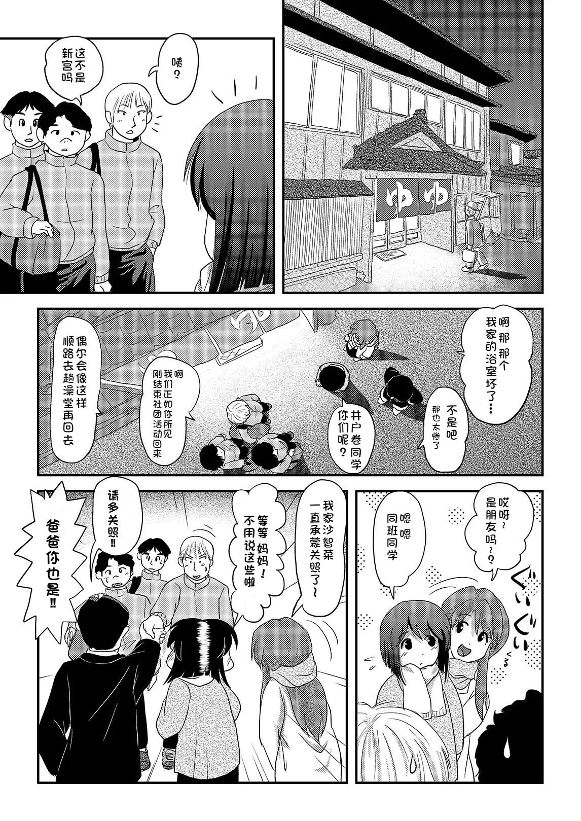 Sachina no Roshutsu Nikki 3 | 沙智菜的露出日记3 page 5 full