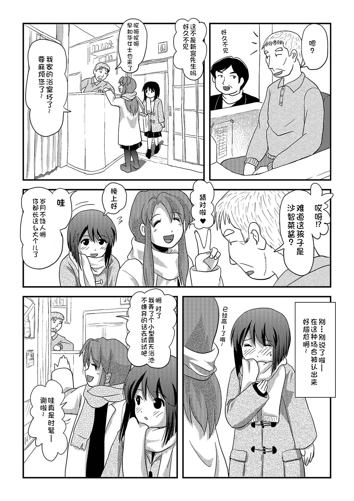 Sachina no Roshutsu Nikki 3 | 沙智菜的露出日记3 page 6 full