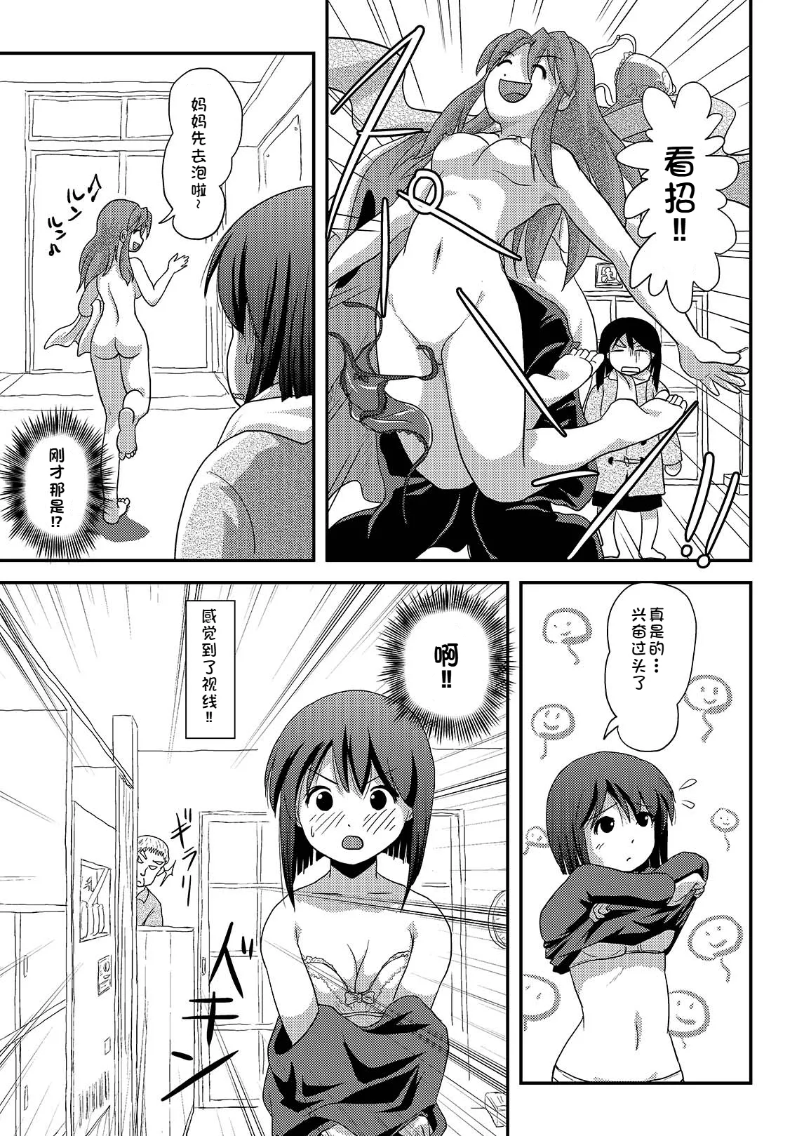 Sachina no Roshutsu Nikki 3 | 沙智菜的露出日记3 page 7 full