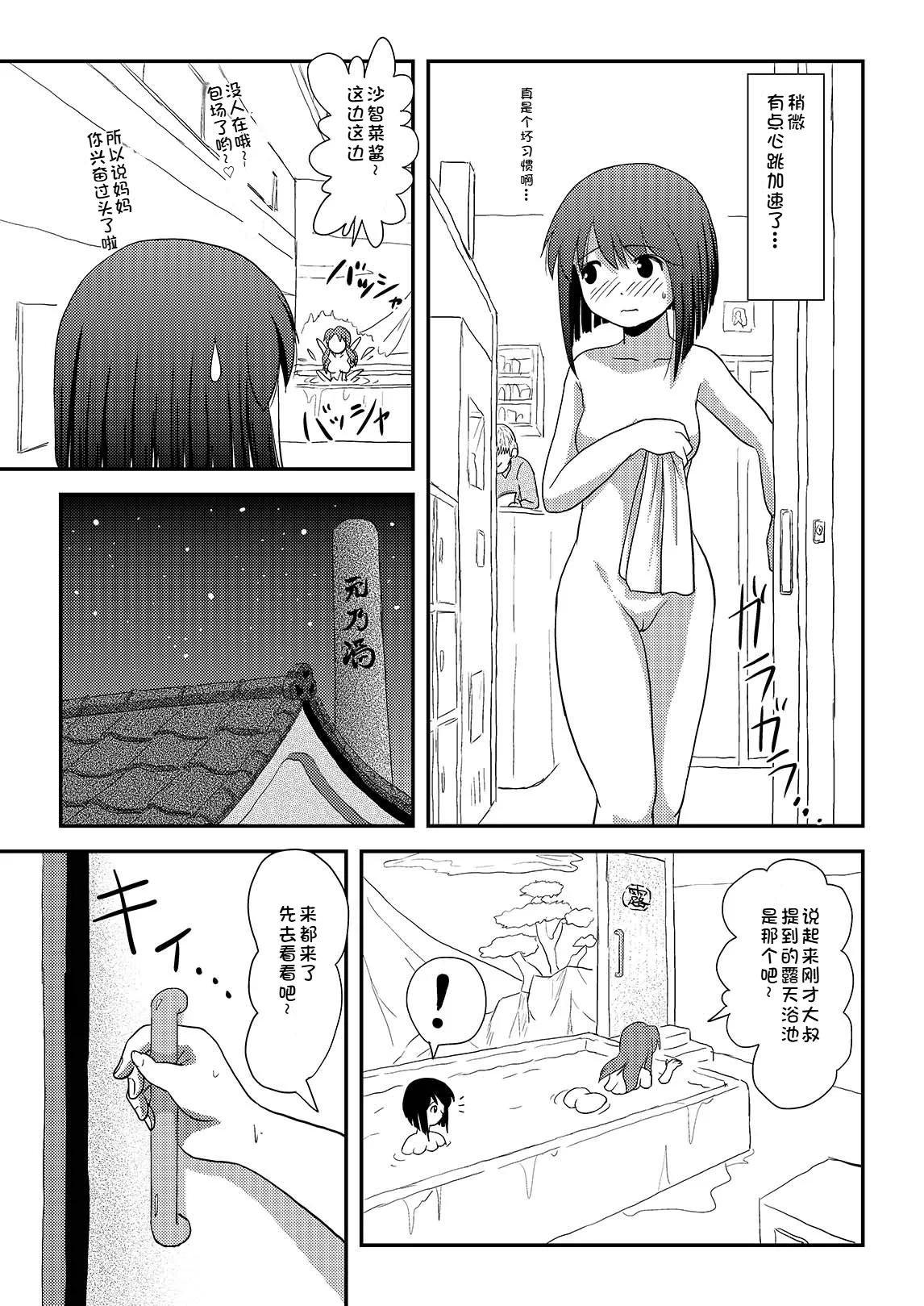Sachina no Roshutsu Nikki 3 | 沙智菜的露出日记3 page 9 full