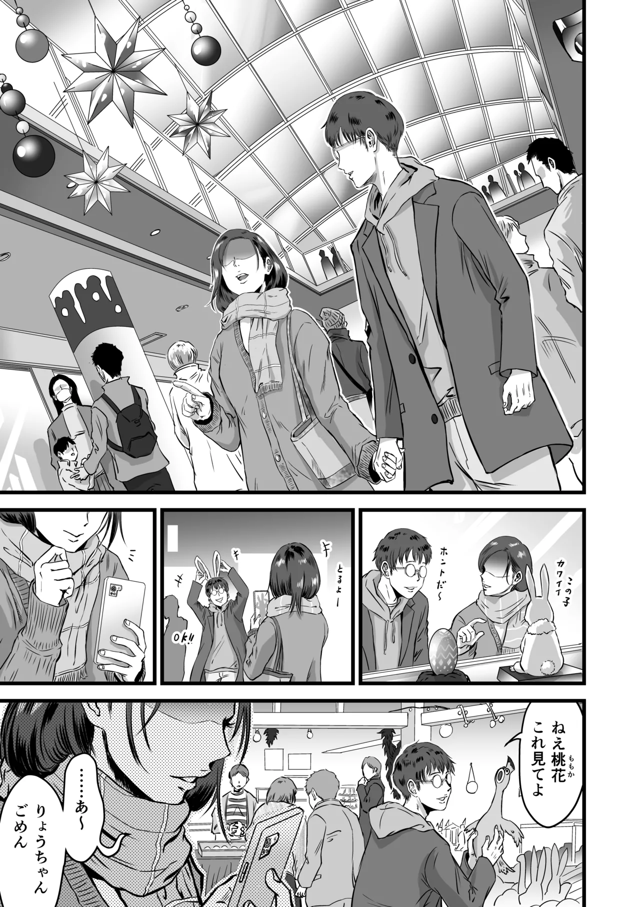 僕の彼女とオーナーとの関係について page 2 full