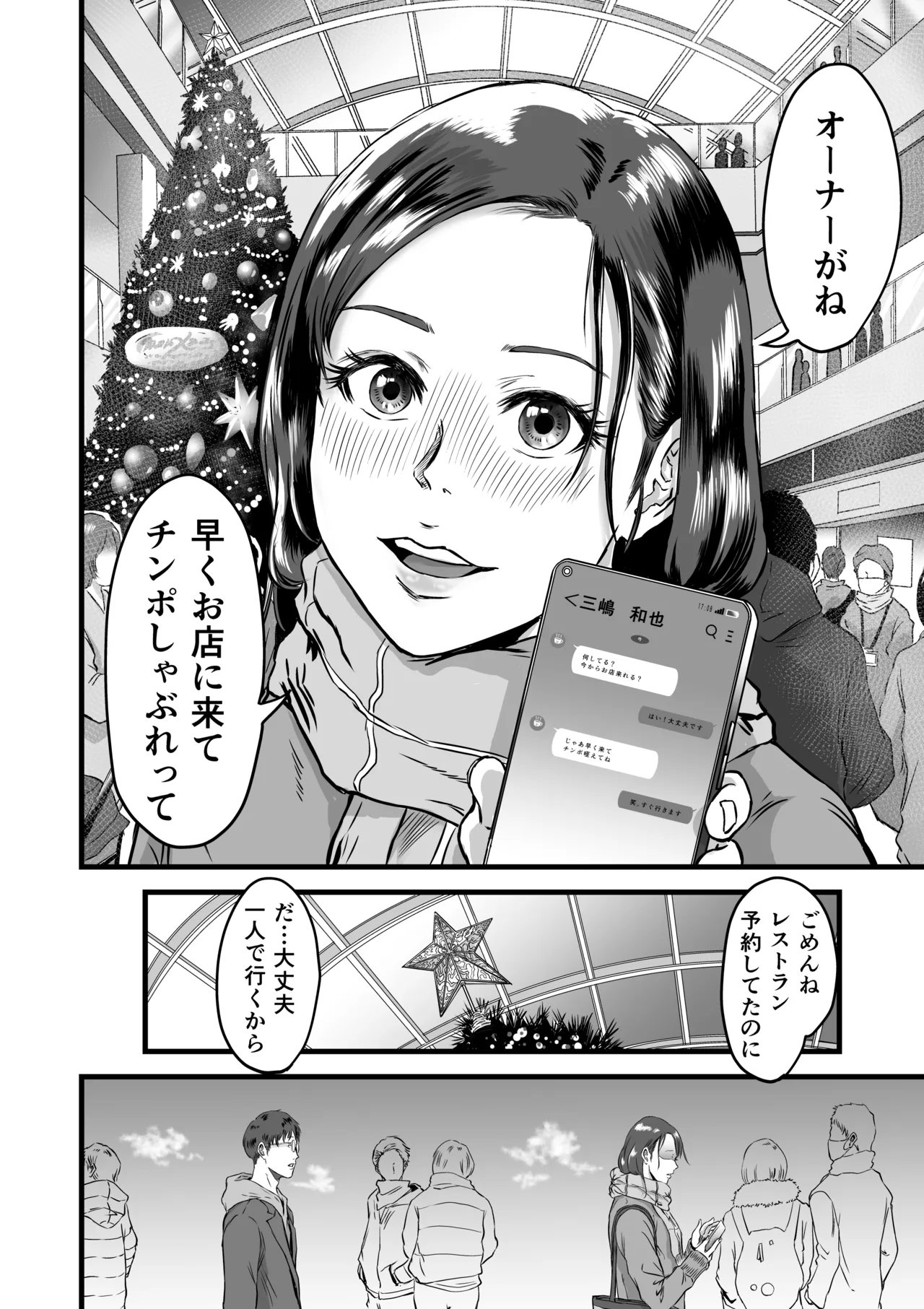僕の彼女とオーナーとの関係について page 3 full