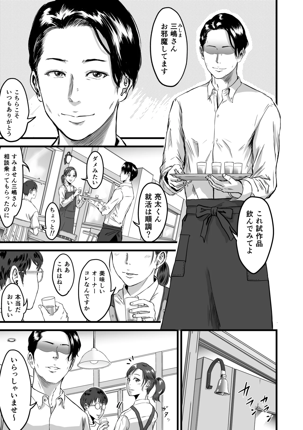 僕の彼女とオーナーとの関係について page 6 full