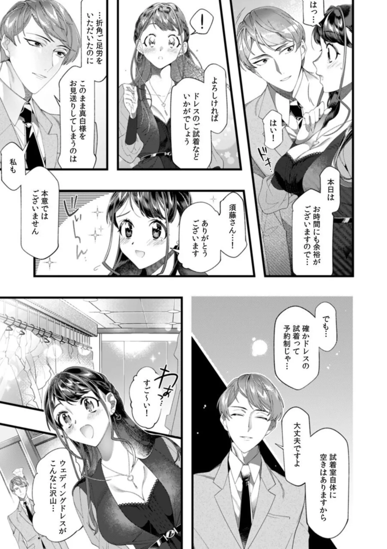 Dame, Sore Ijou Fukaku Irenaide! Kekkon Shikijou de Otto no Yuujin to Fudoui SEX 1-5 page 7 full