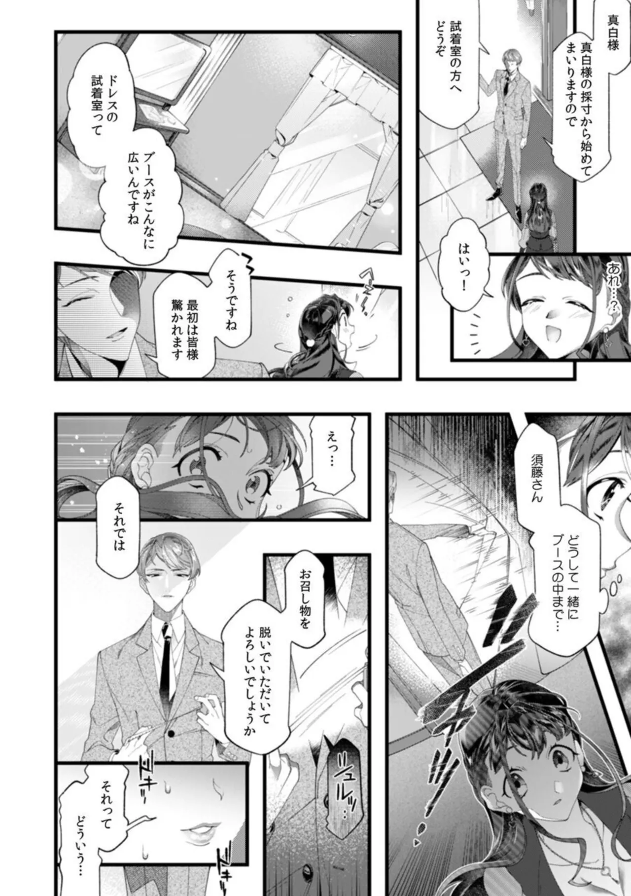 Dame, Sore Ijou Fukaku Irenaide! Kekkon Shikijou de Otto no Yuujin to Fudoui SEX 1-5 page 8 full