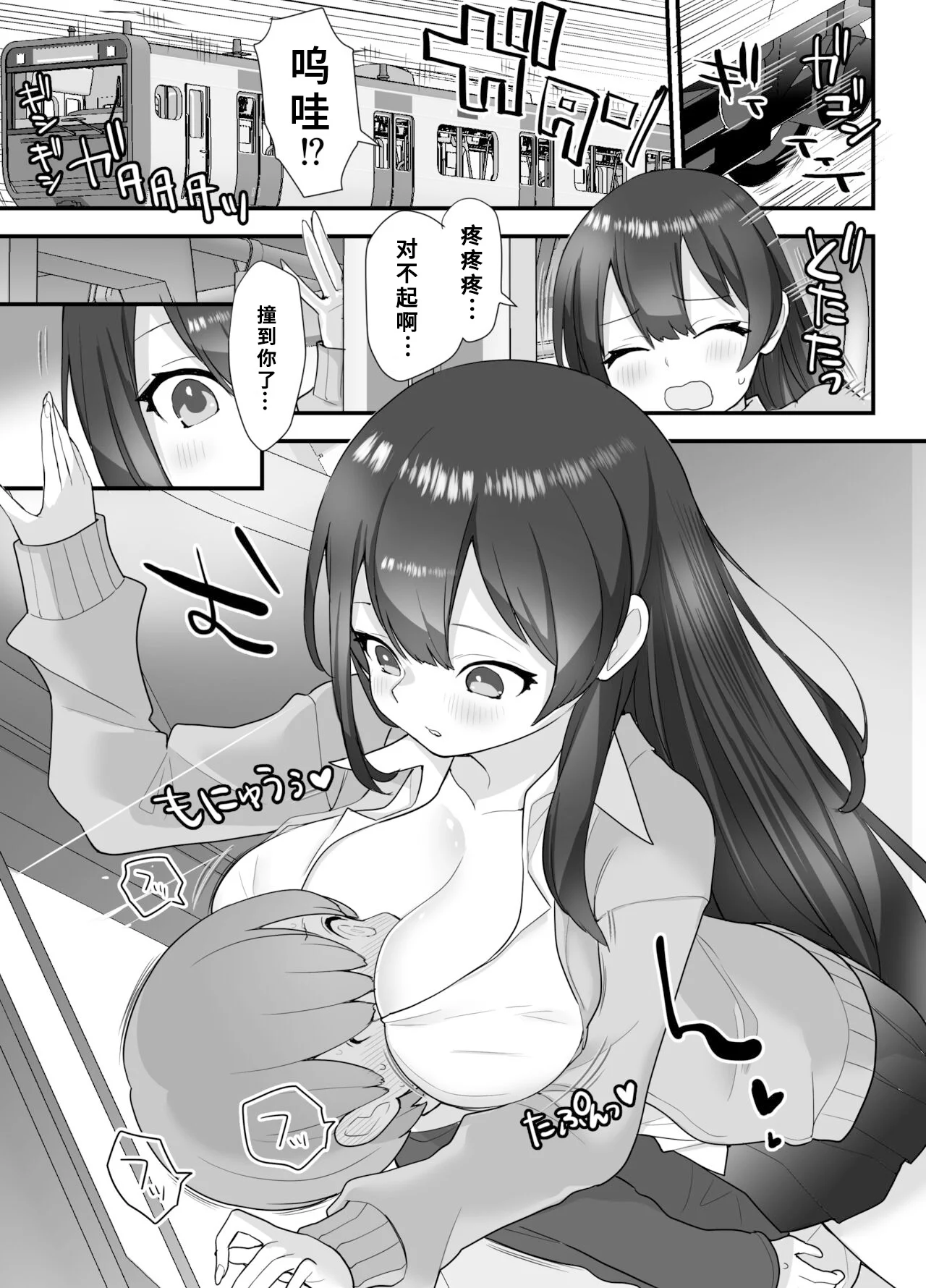 Nukarumi Ijimetagari Onee-san to Yuutousei page 10 full