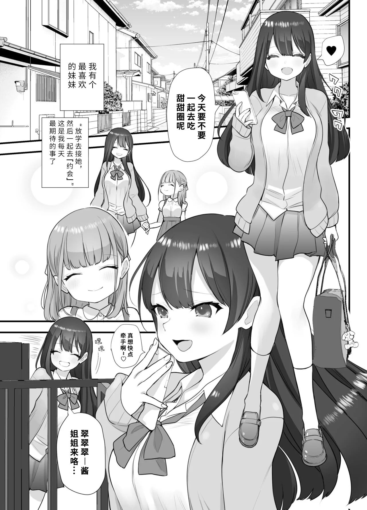 Nukarumi Ijimetagari Onee-san to Yuutousei page 2 full