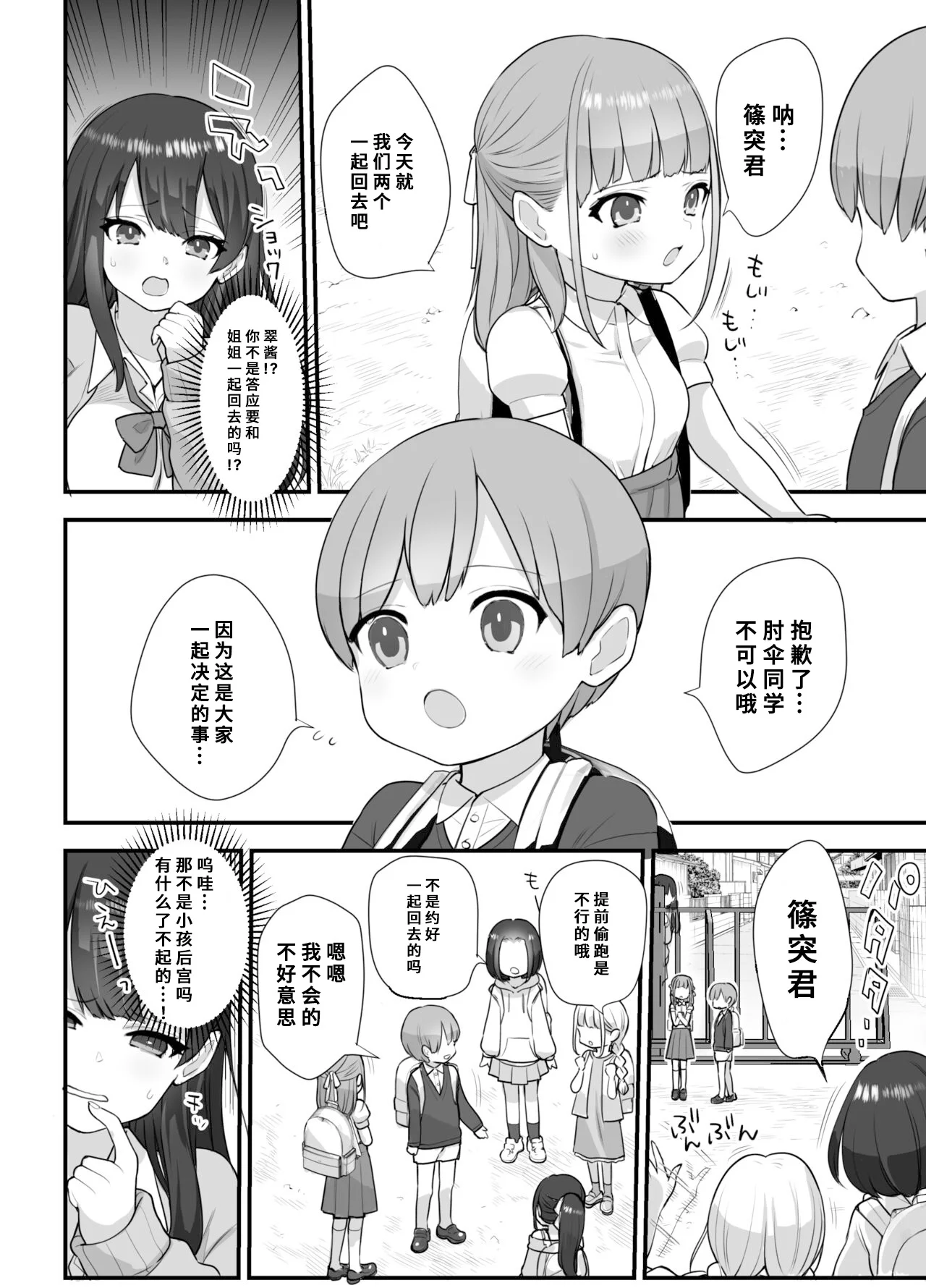Nukarumi Ijimetagari Onee-san to Yuutousei page 3 full
