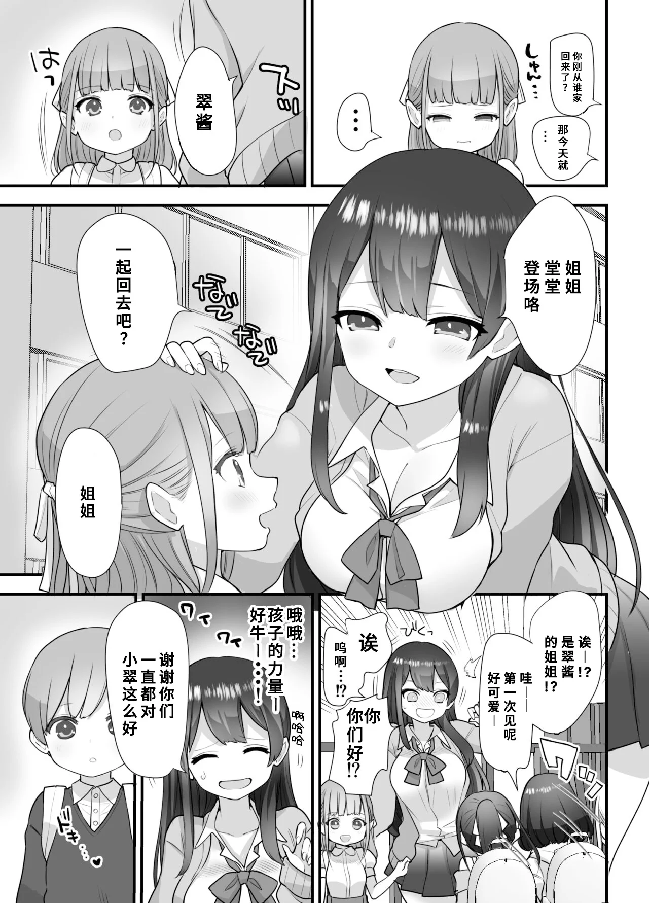 Nukarumi Ijimetagari Onee-san to Yuutousei page 4 full
