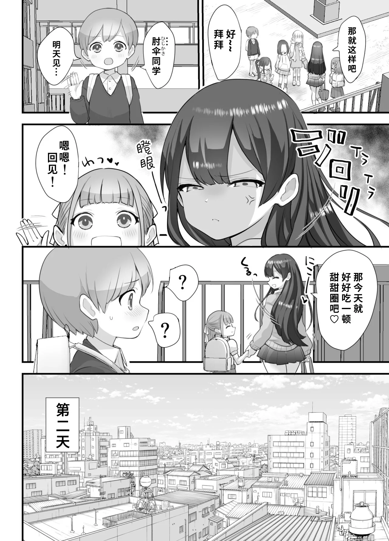 Nukarumi Ijimetagari Onee-san to Yuutousei page 5 full