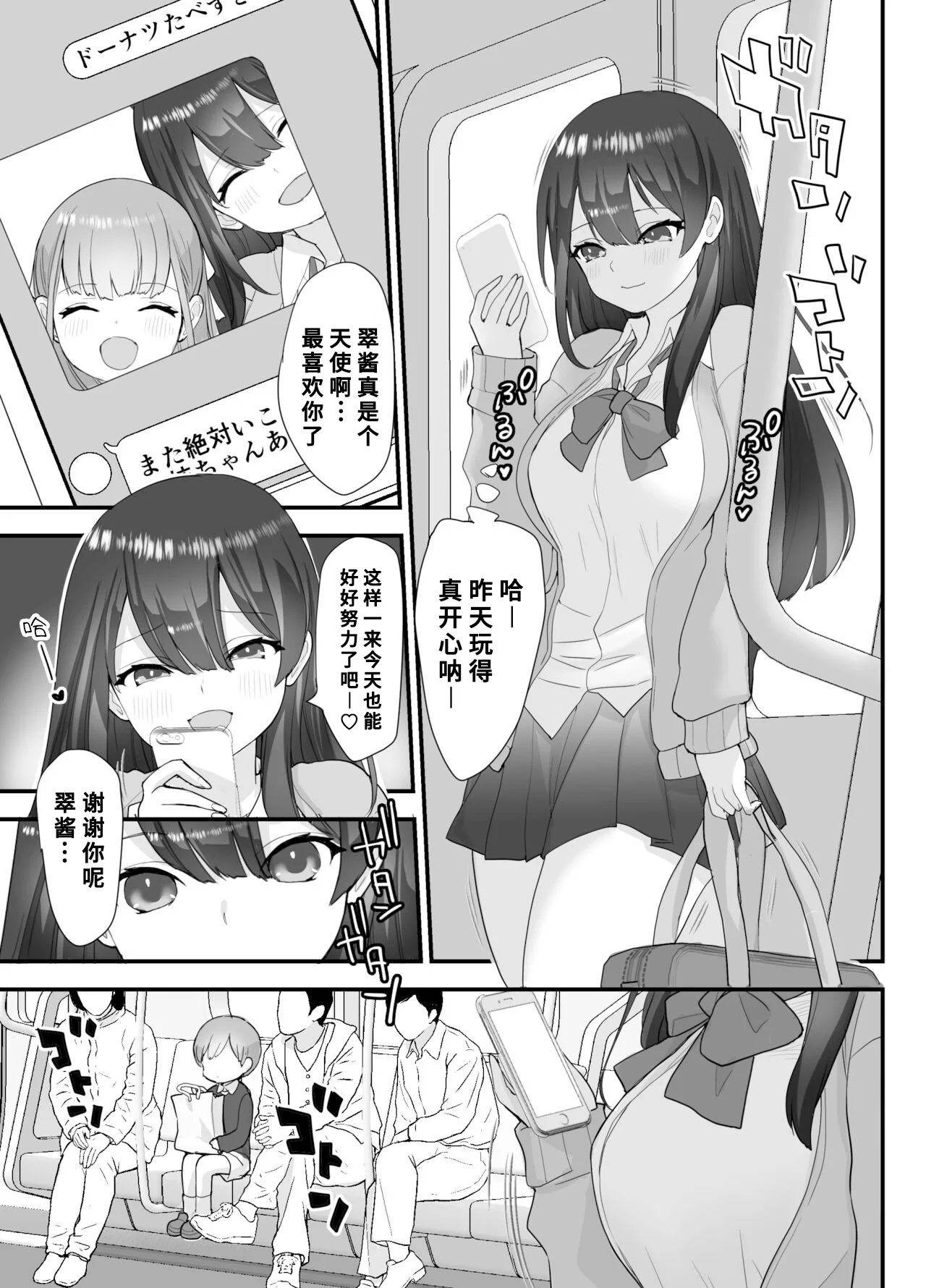 Nukarumi Ijimetagari Onee-san to Yuutousei page 6 full