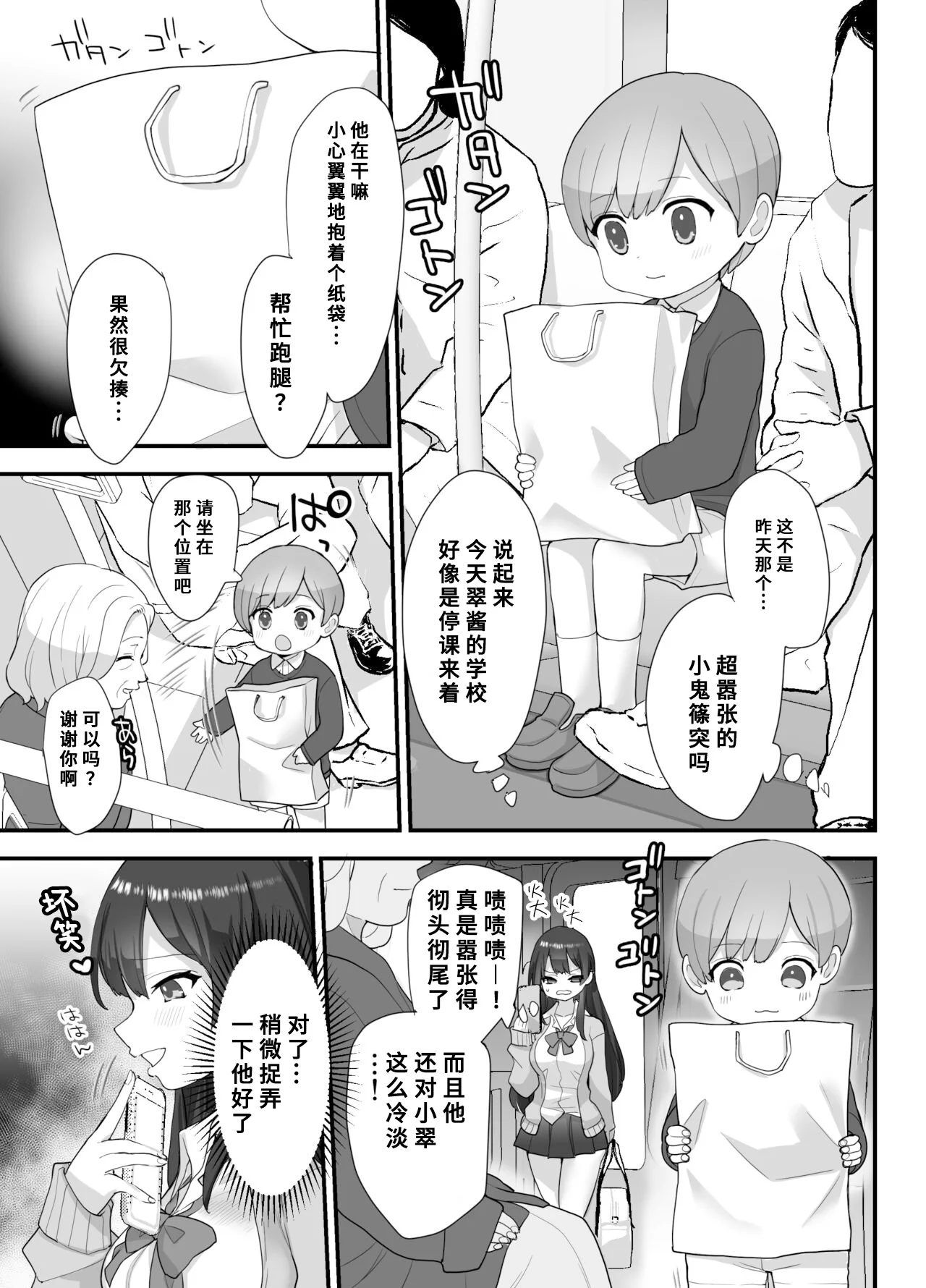 Nukarumi Ijimetagari Onee-san to Yuutousei page 7 full