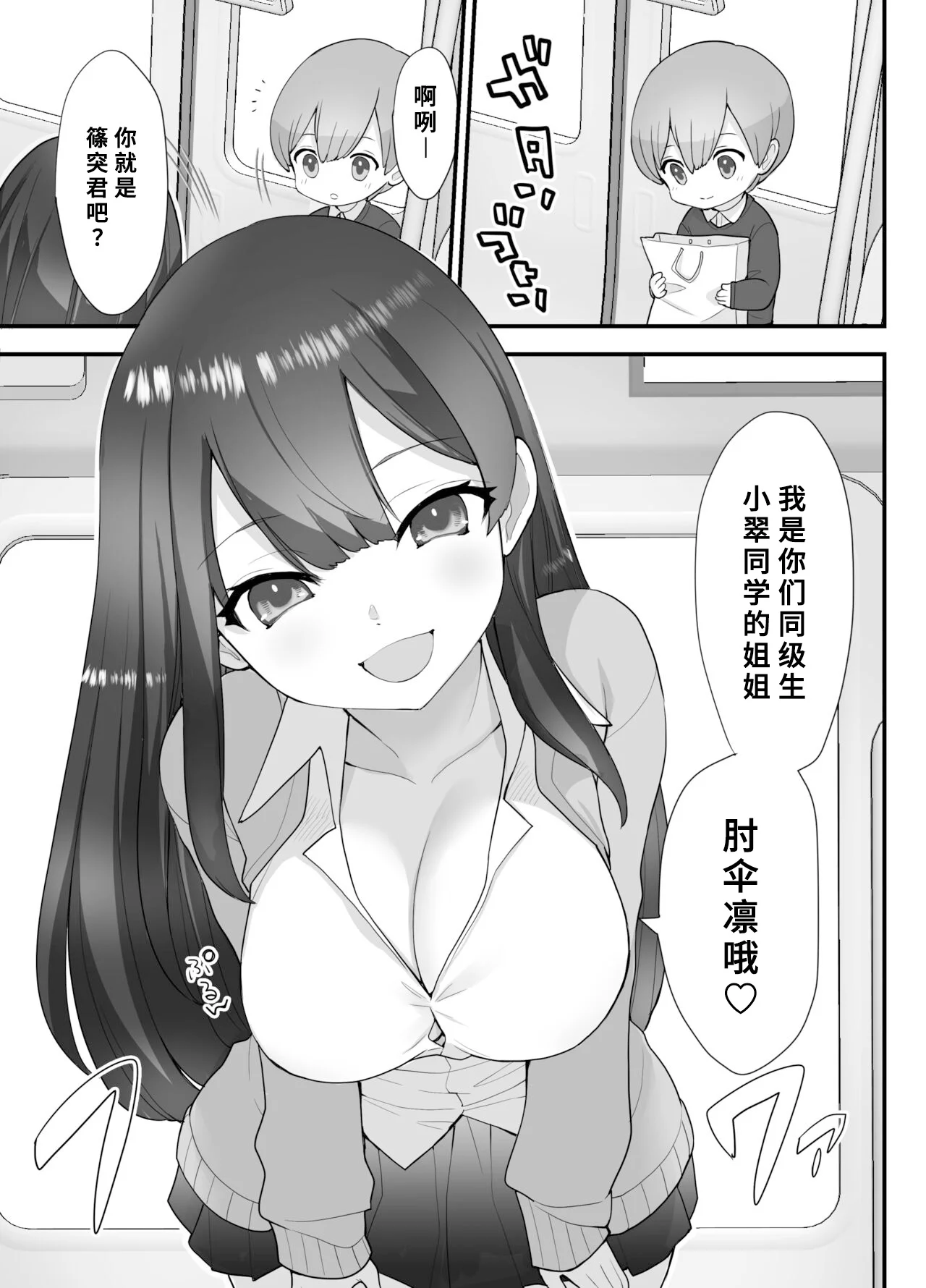 Nukarumi Ijimetagari Onee-san to Yuutousei page 8 full