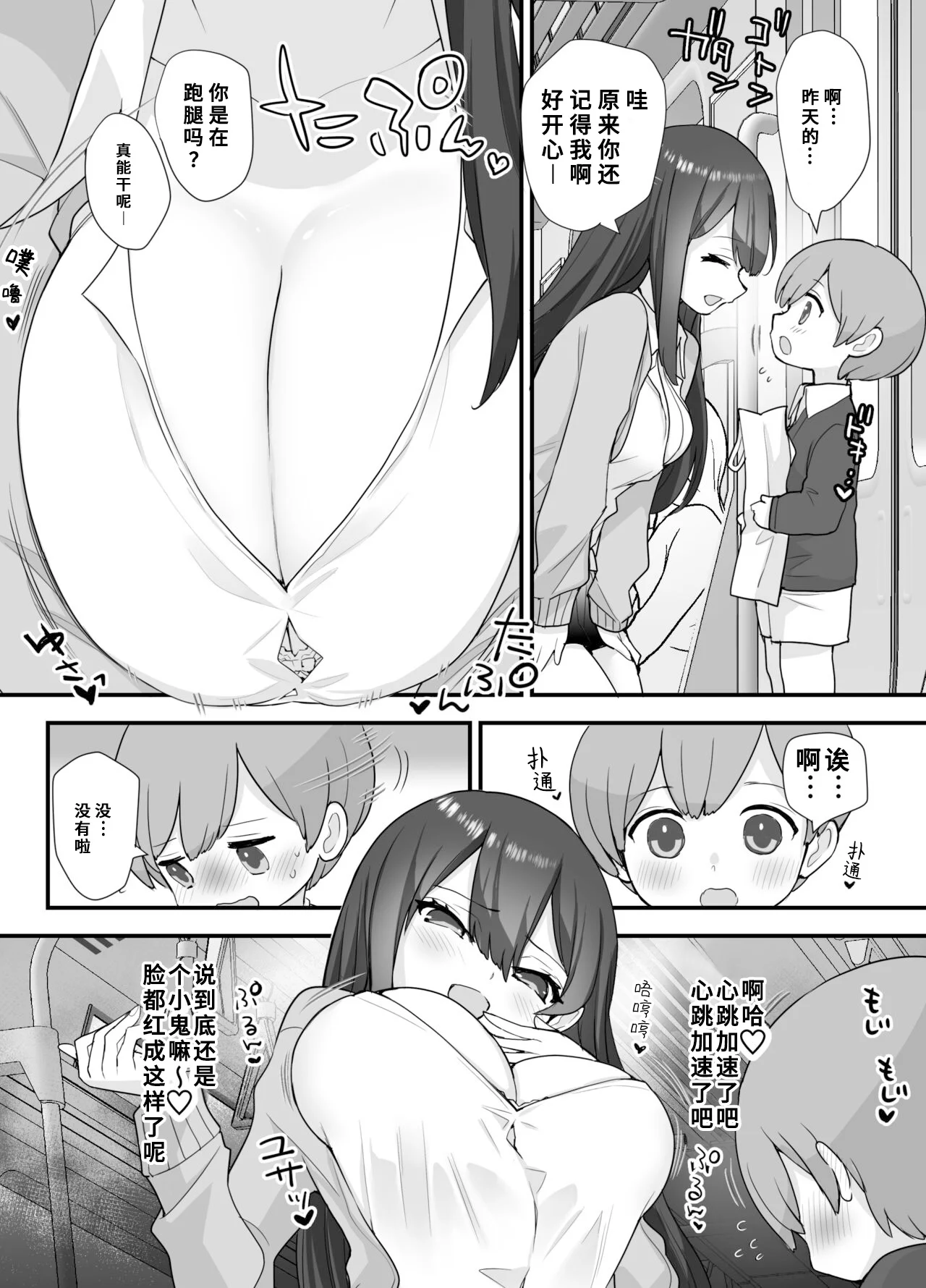 Nukarumi Ijimetagari Onee-san to Yuutousei page 9 full