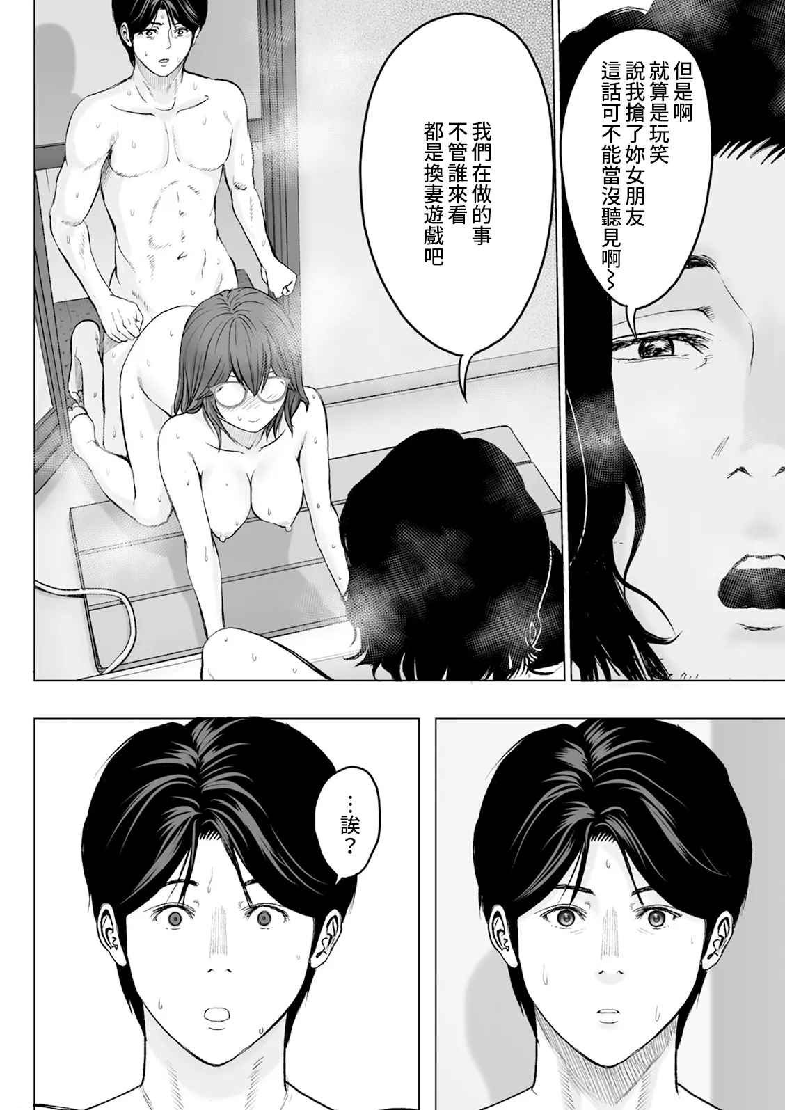1DKネトラレ #最终話 page 4 full