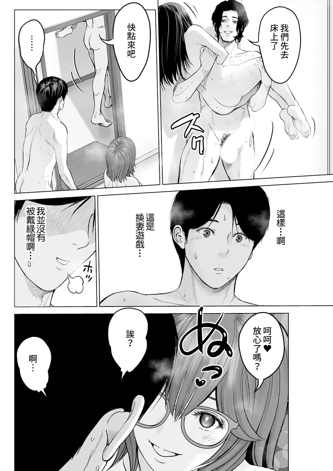 1DKネトラレ #最终話 page 6 full