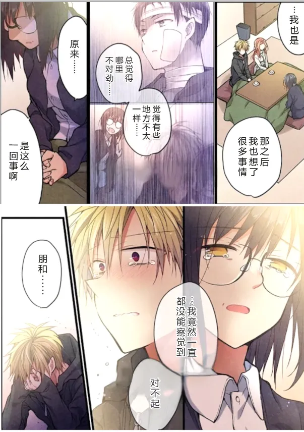 Kimi ga Sore o Ai to Yonde mo - Even if you call it love 25 | 就算你把那叫做爱情 25 page 10 full