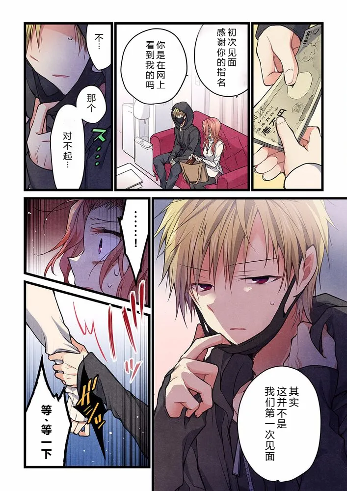 Kimi ga Sore o Ai to Yonde mo - Even if you call it love 25 | 就算你把那叫做爱情 25 page 4 full