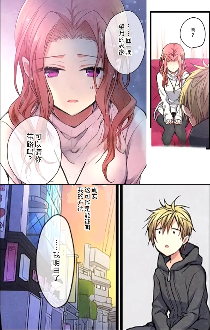 Kimi ga Sore o Ai to Yonde mo - Even if you call it love 25 | 就算你把那叫做爱情 25 page 7 full