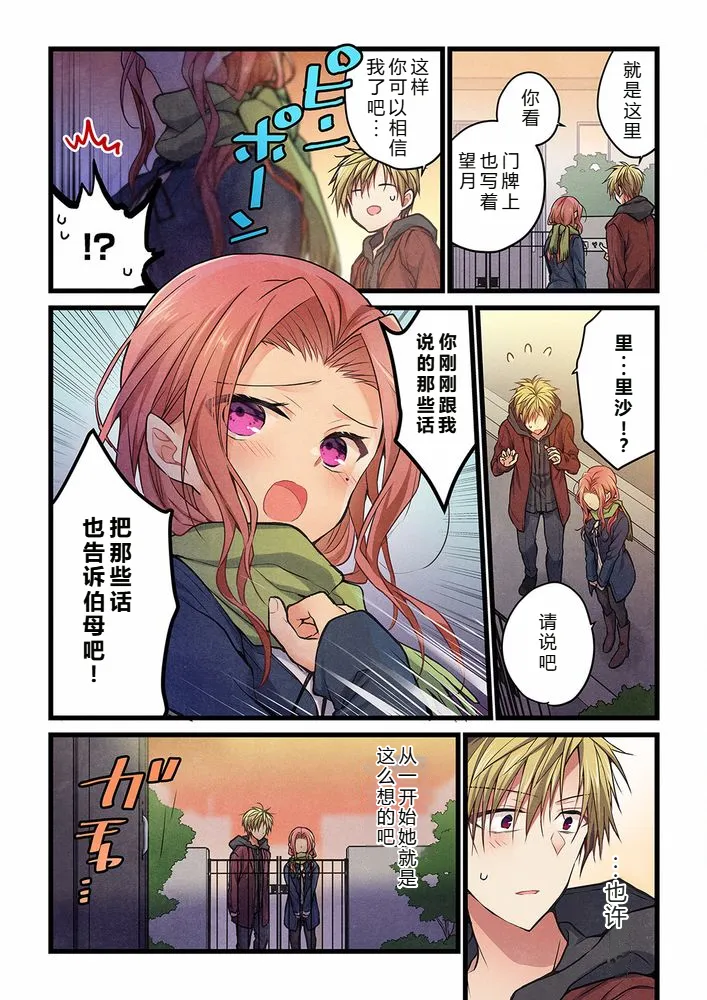 Kimi ga Sore o Ai to Yonde mo - Even if you call it love 25 | 就算你把那叫做爱情 25 page 8 full