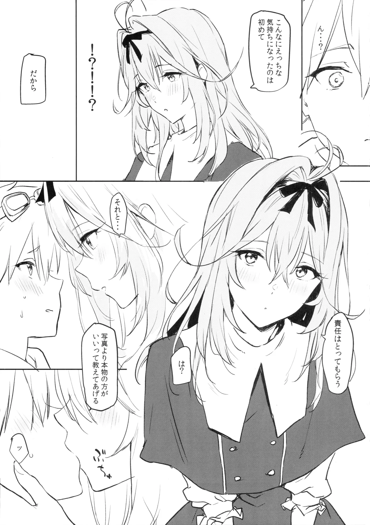 るるかっぽいの！ page 4 full